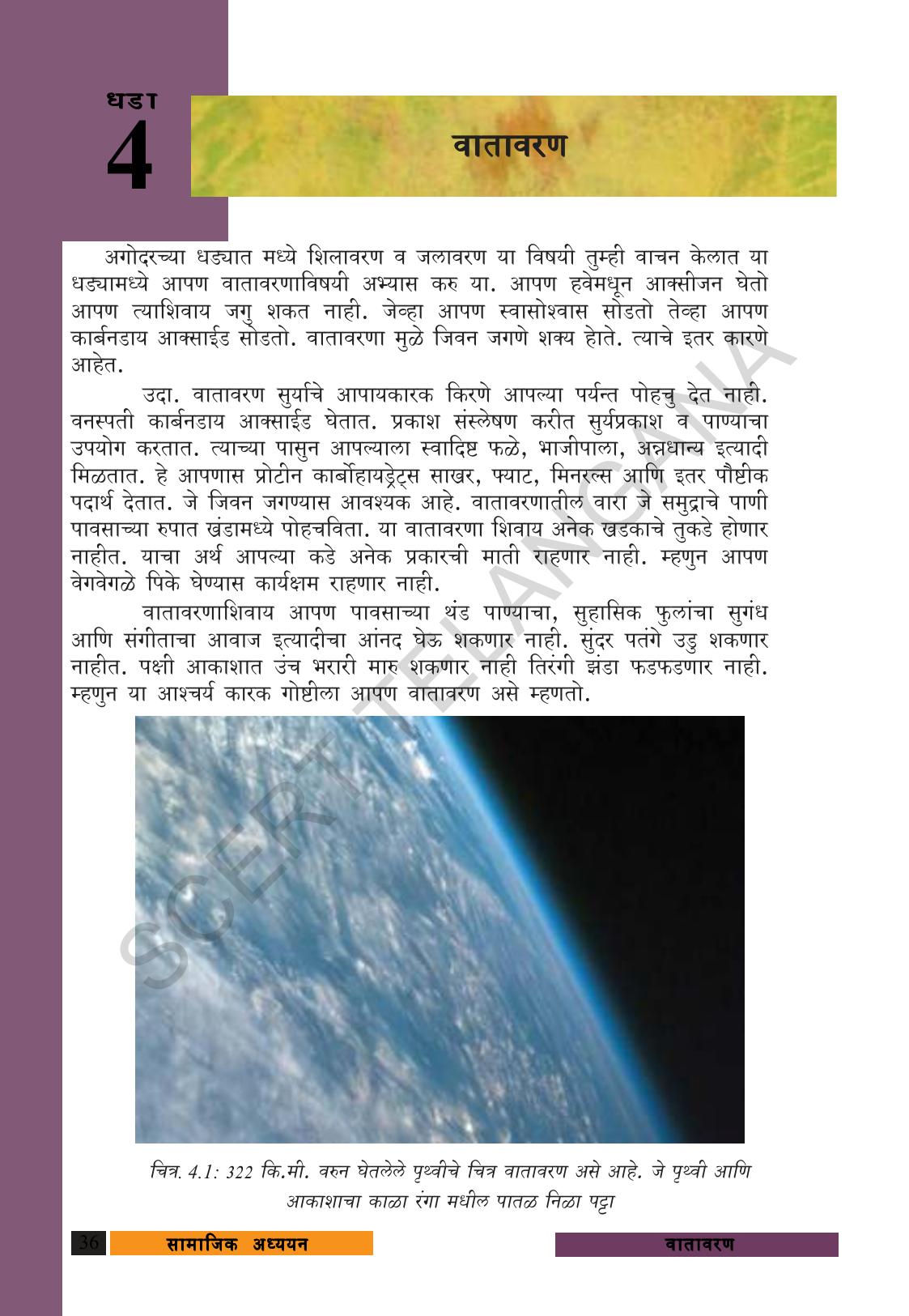 TS SCERT Class 9 Social Science (Marathi Medium) Text Book - Page 48