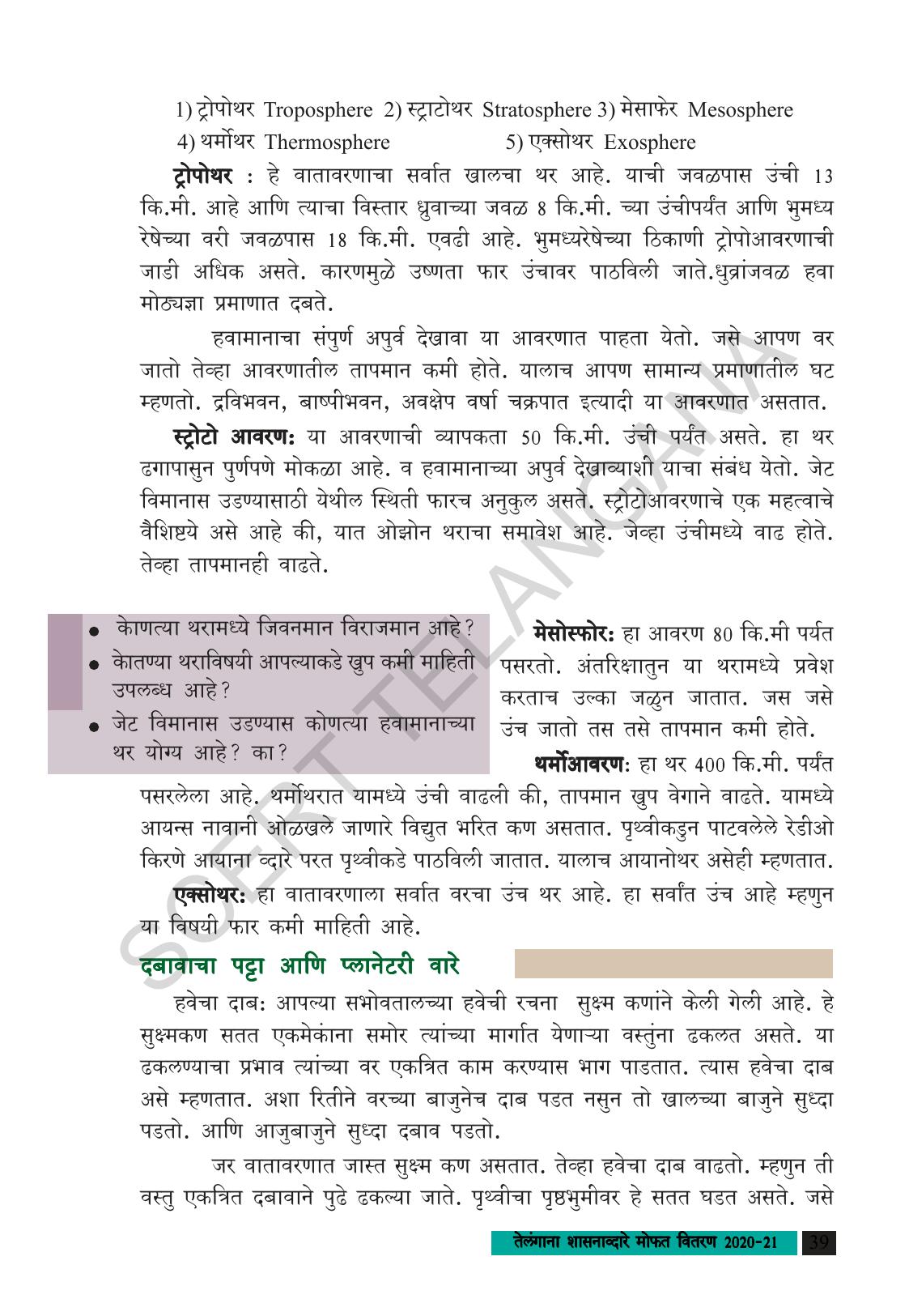 TS SCERT Class 9 Social Science (Marathi Medium) Text Book - Page 51