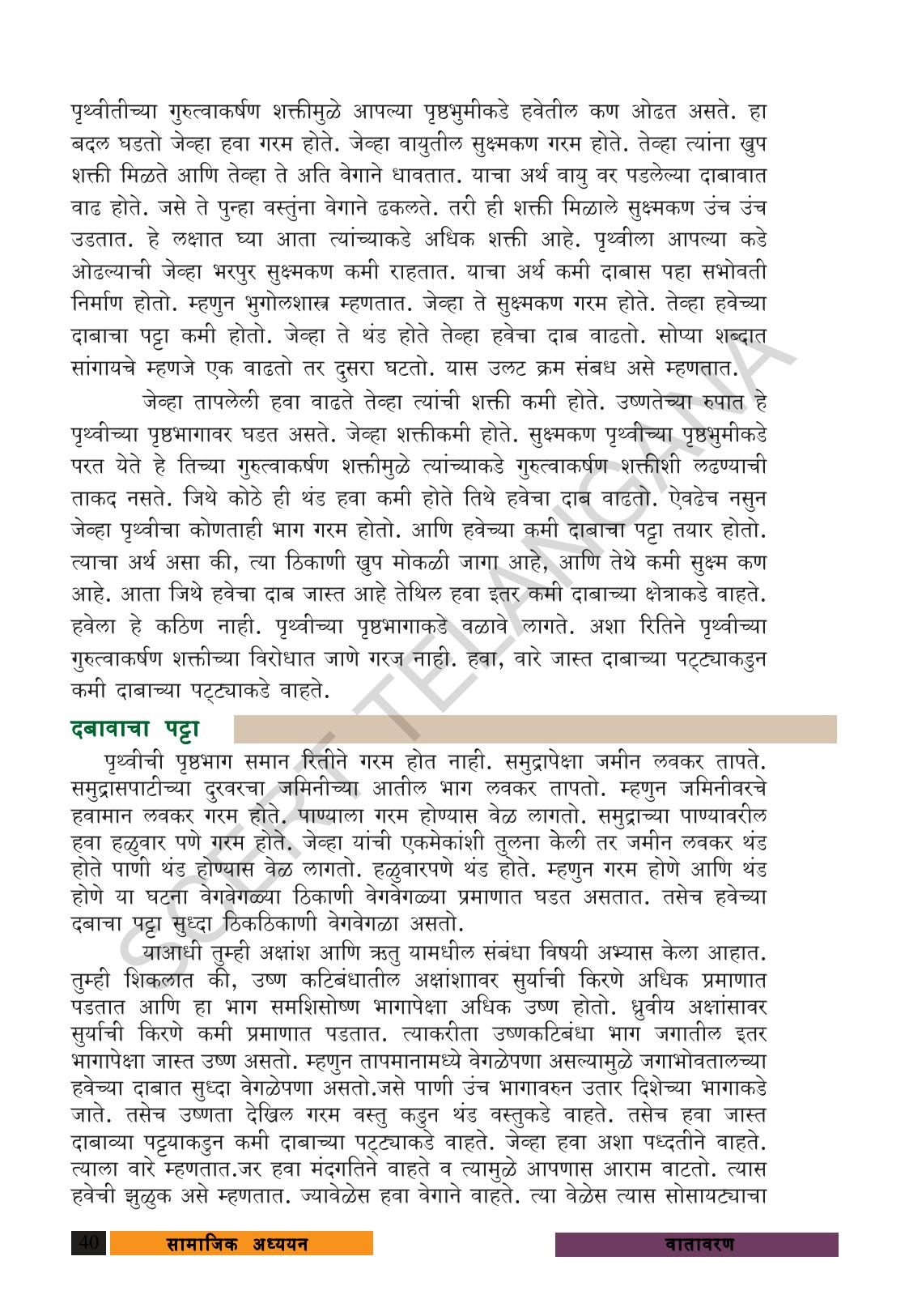 TS SCERT Class 9 Social Science (Marathi Medium) Text Book - Page 52