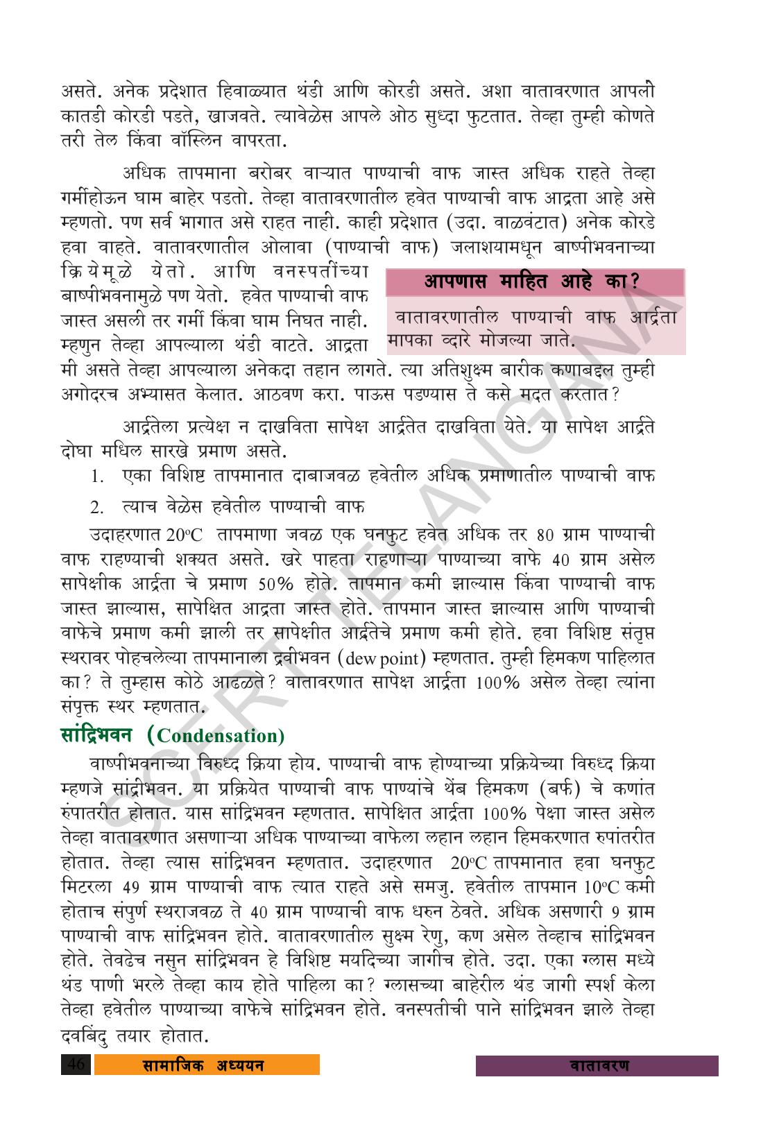 TS SCERT Class 9 Social Science (Marathi Medium) Text Book - Page 58