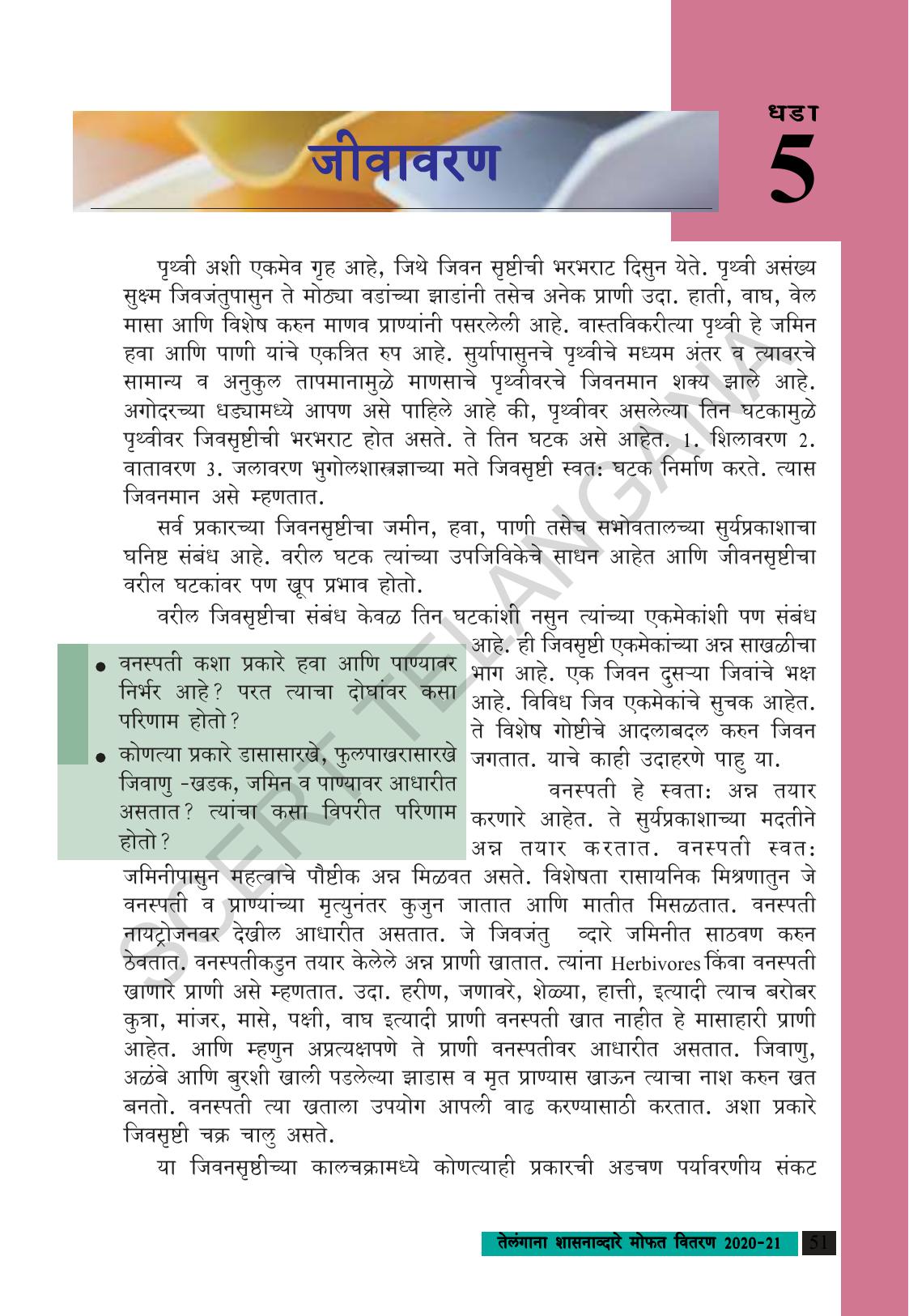 TS SCERT Class 9 Social Science (Marathi Medium) Text Book - Page 63