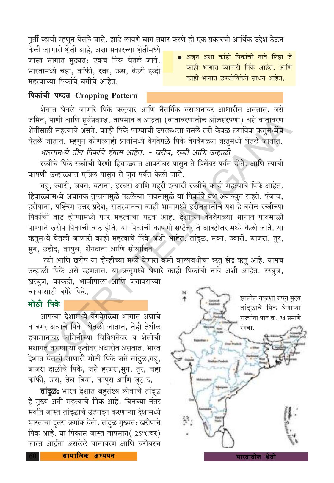 TS SCERT Class 9 Social Science (Marathi Medium) Text Book - Page 72