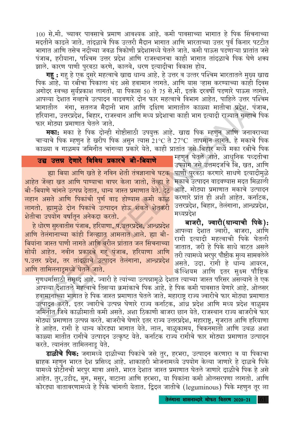 TS SCERT Class 9 Social Science (Marathi Medium) Text Book - Page 73