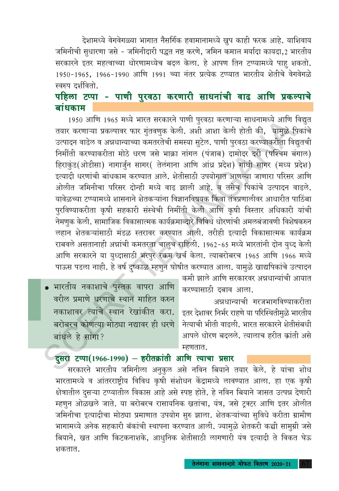 TS SCERT Class 9 Social Science (Marathi Medium) Text Book - Page 79