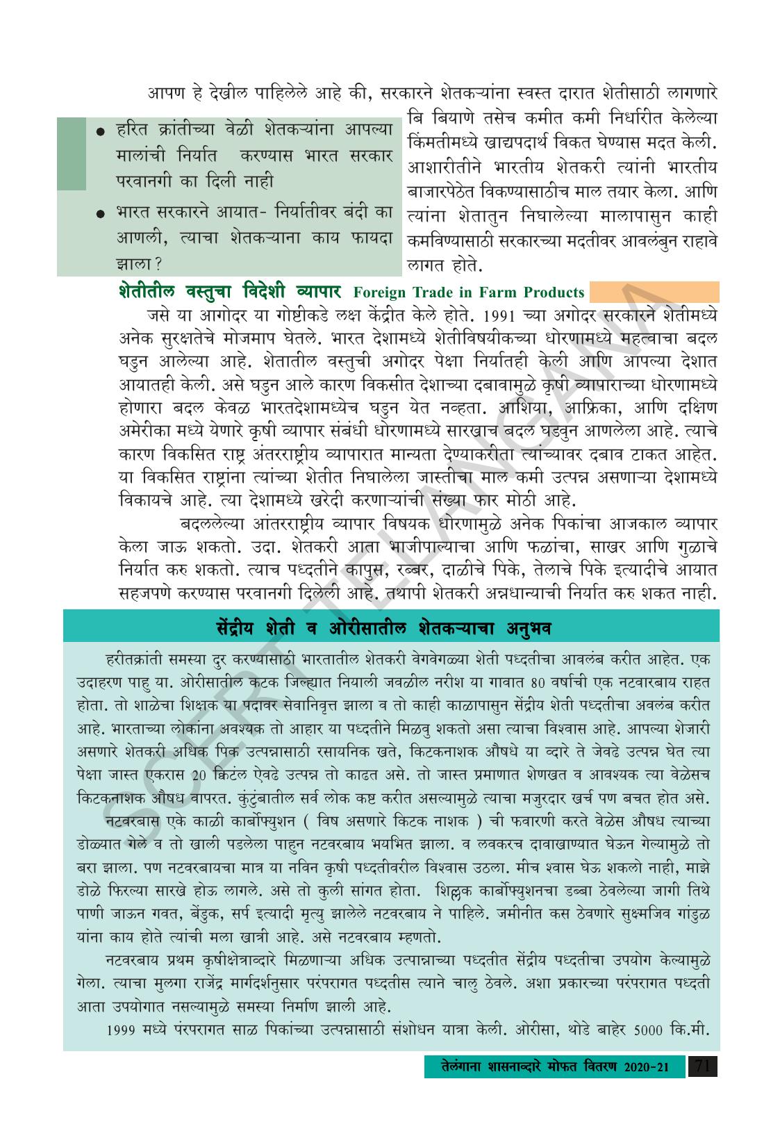 TS SCERT Class 9 Social Science (Marathi Medium) Text Book - Page 83