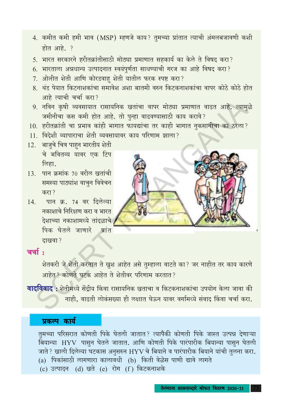 TS SCERT Class 9 Social Science (Marathi Medium) Text Book - Page 85