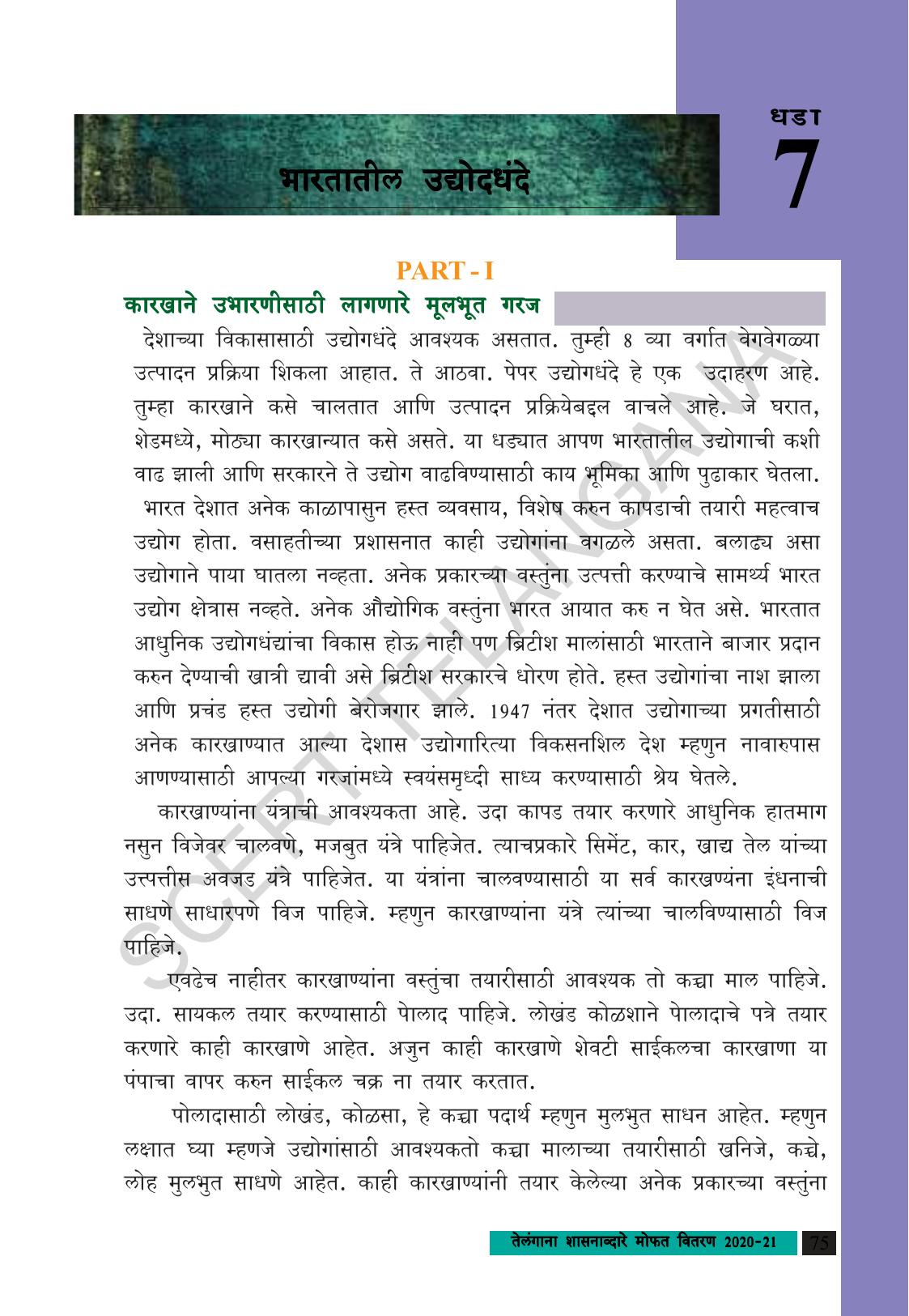 TS SCERT Class 9 Social Science (Marathi Medium) Text Book - Page 87