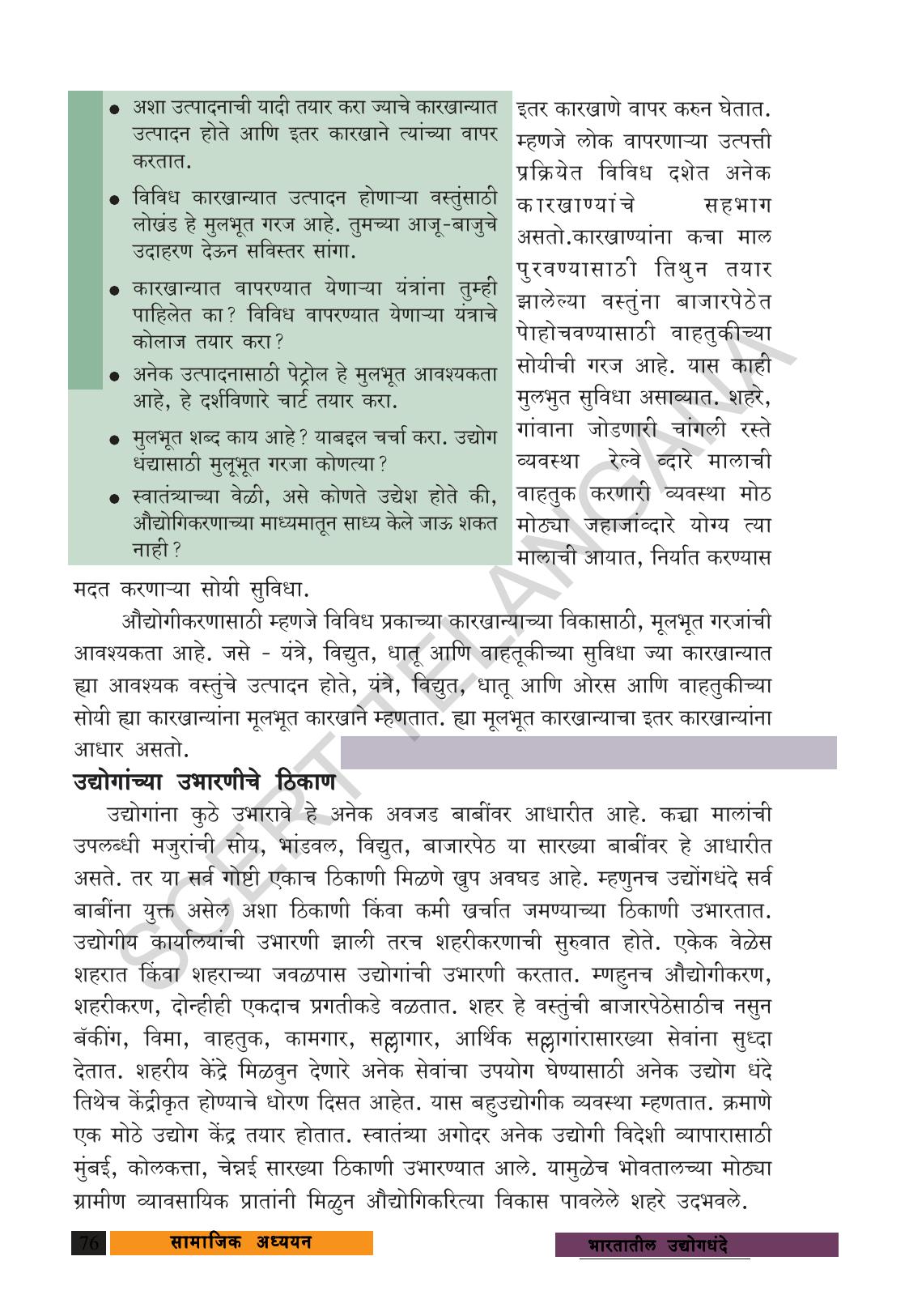 TS SCERT Class 9 Social Science (Marathi Medium) Text Book - Page 88