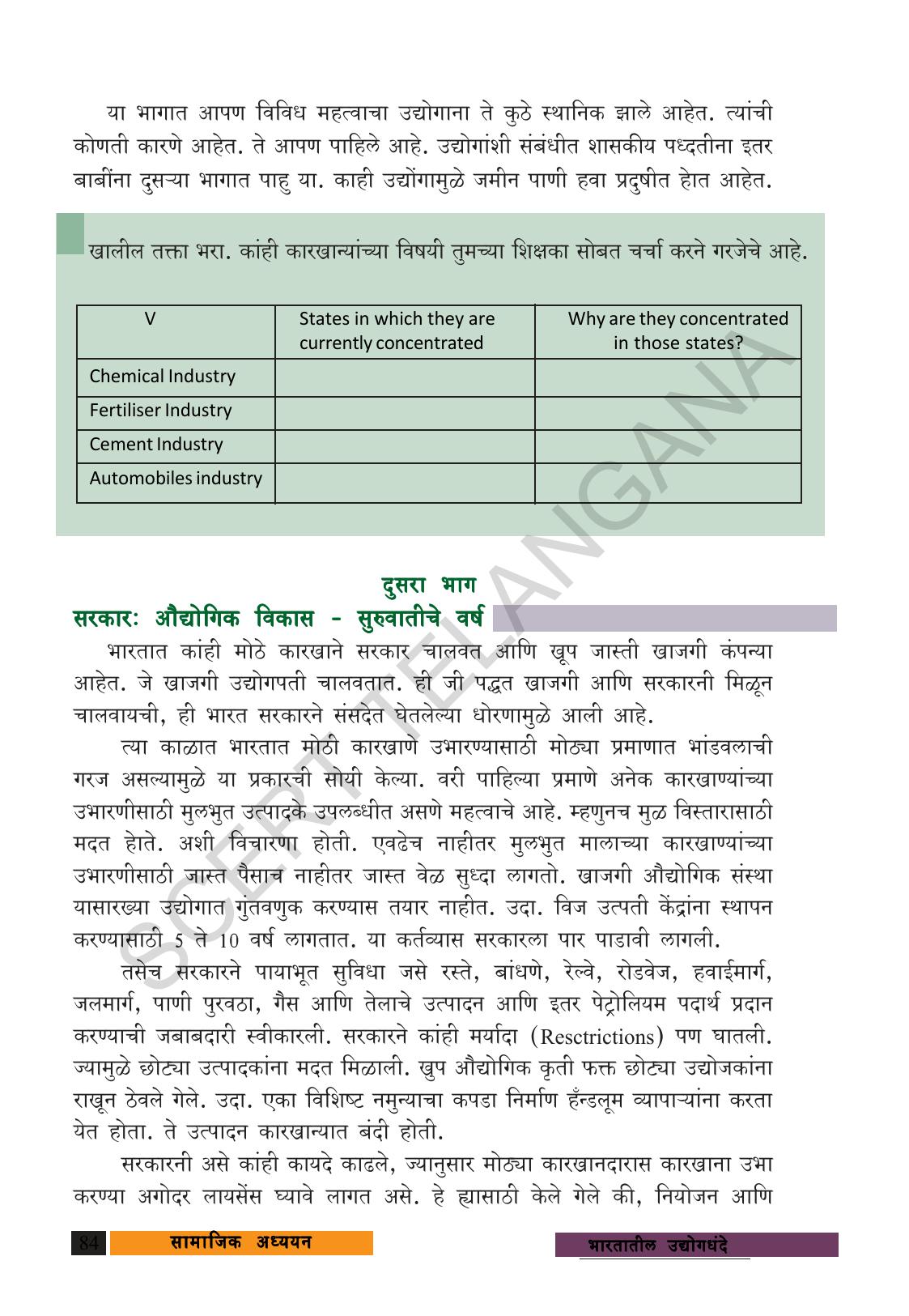 TS SCERT Class 9 Social Science (Marathi Medium) Text Book - Page 96
