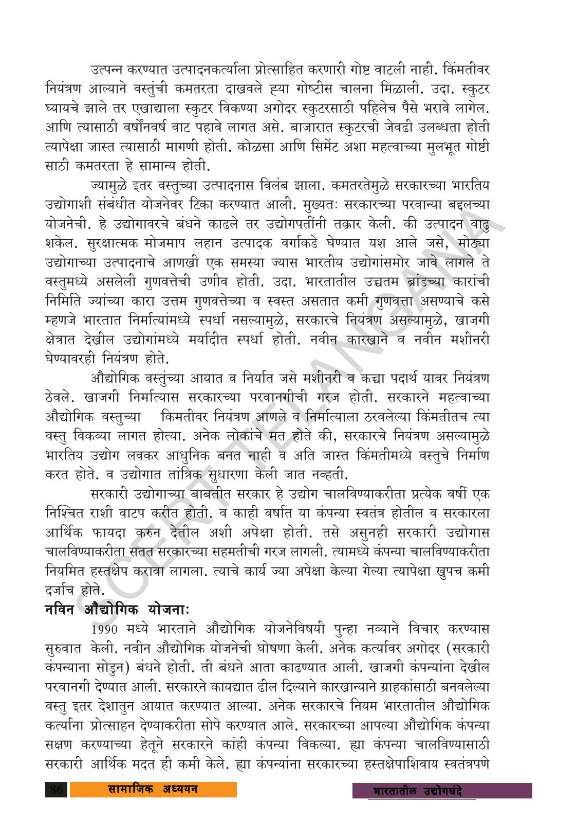 TS SCERT Class 9 Social Science (Marathi Medium) Text Book - Page 98