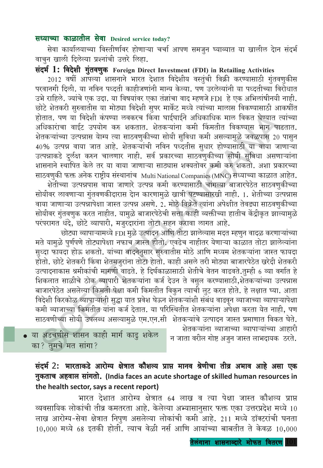 TS SCERT Class 9 Social Science (Marathi Medium) Text Book - Page 113