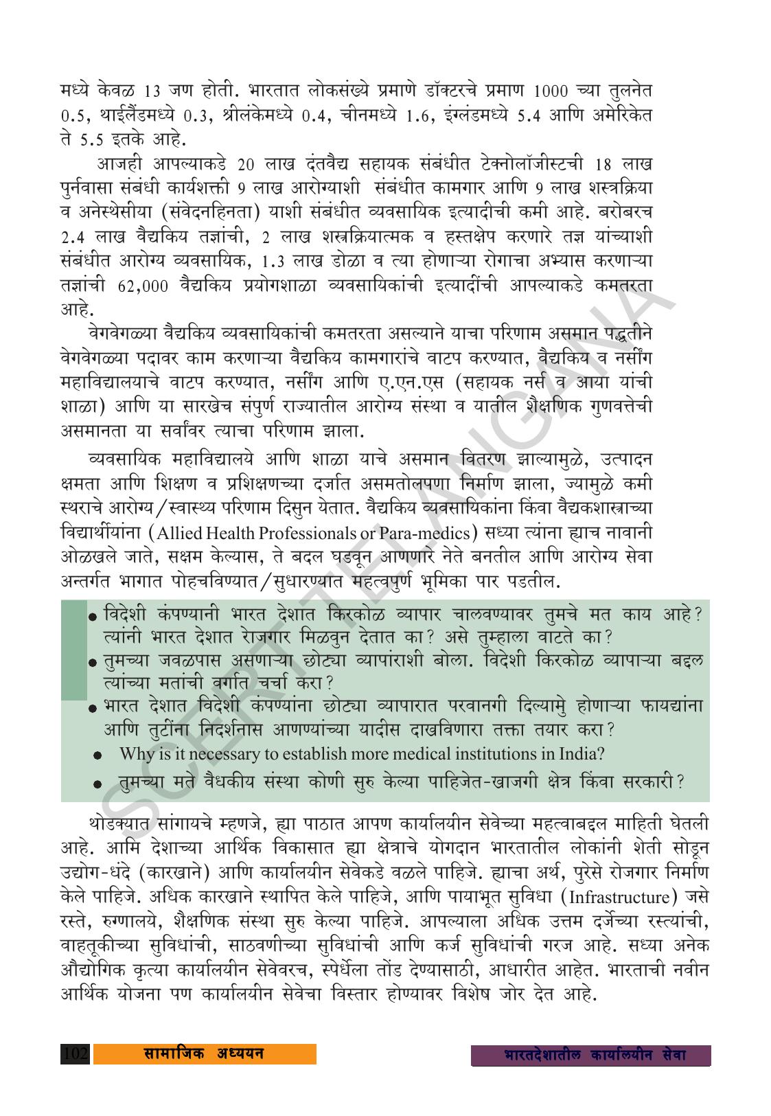 TS SCERT Class 9 Social Science (Marathi Medium) Text Book - Page 114