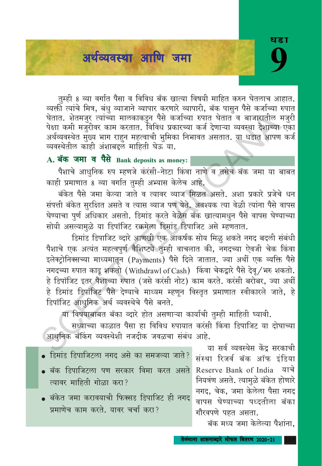 TS SCERT Class 9 Social Science (Marathi Medium) Text Book - Page 117