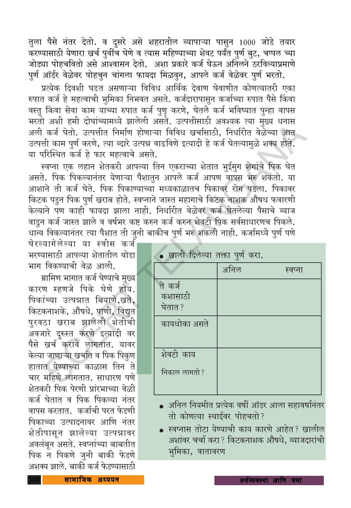 TS SCERT Class 9 Social Science (Marathi Medium) Text Book - Page 120