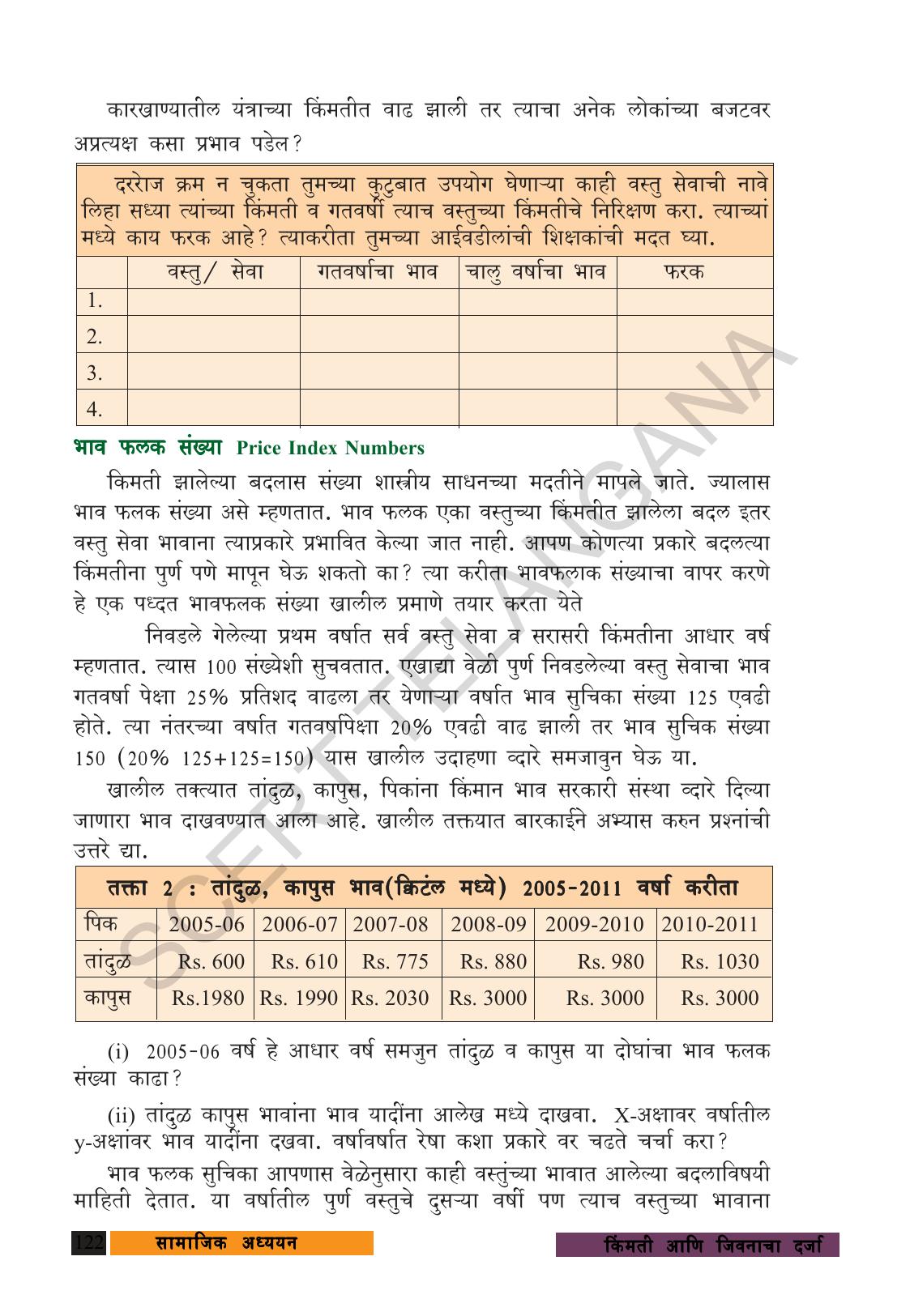TS SCERT Class 9 Social Science (Marathi Medium) Text Book - Page 134