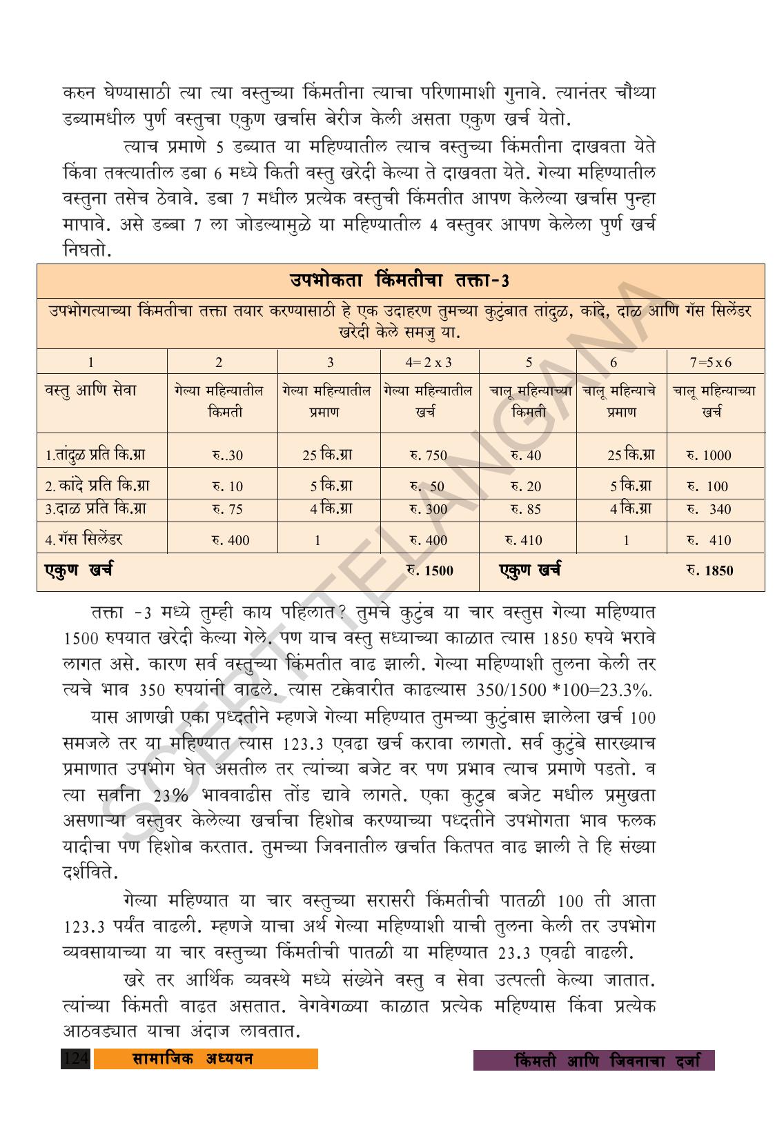 TS SCERT Class 9 Social Science (Marathi Medium) Text Book - Page 136