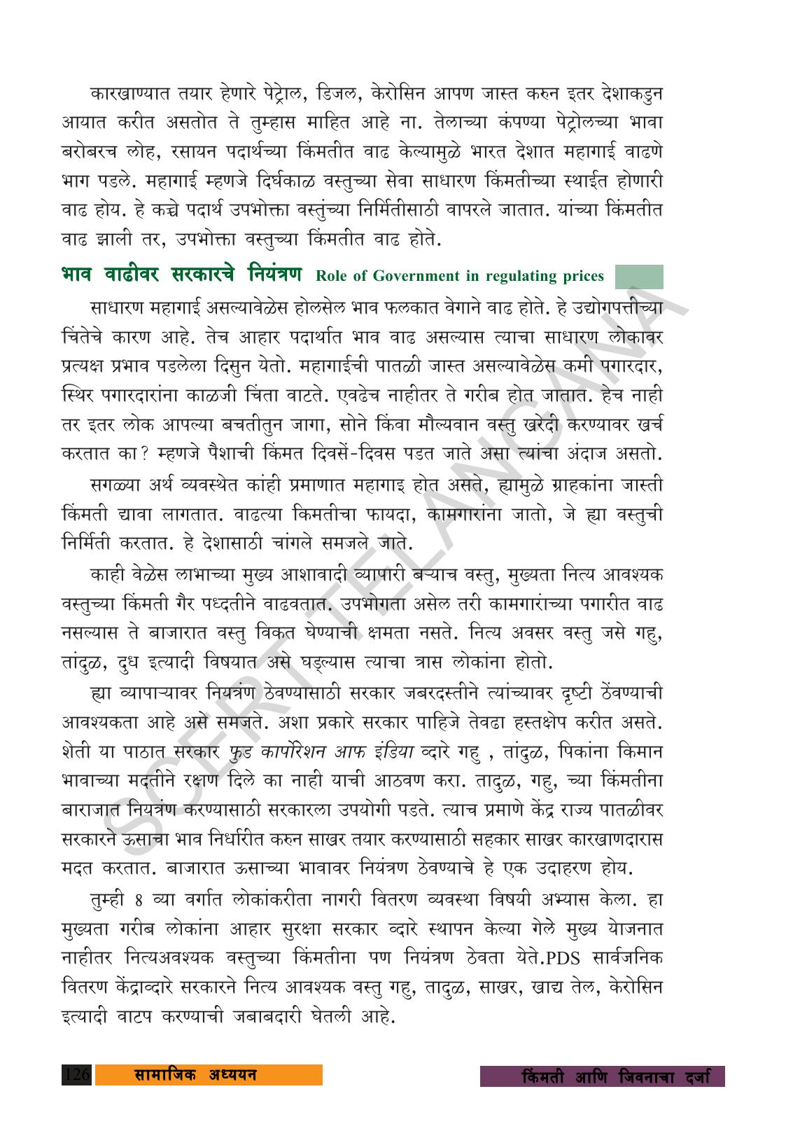 TS SCERT Class 9 Social Science (Marathi Medium) Text Book - Page 138
