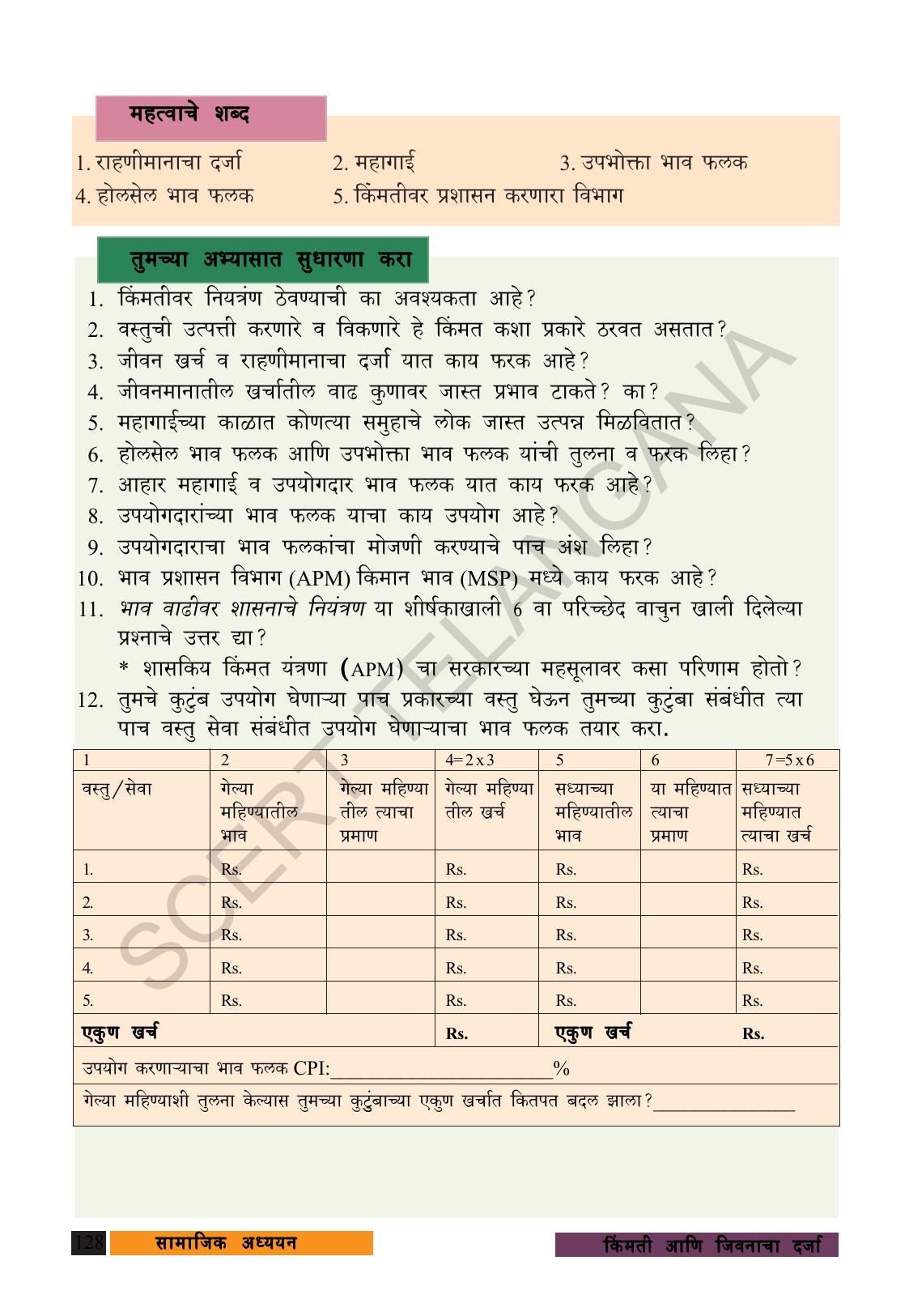 TS SCERT Class 9 Social Science (Marathi Medium) Text Book - Page 140