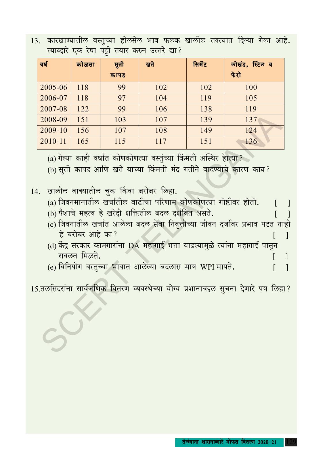 TS SCERT Class 9 Social Science (Marathi Medium) Text Book - Page 141