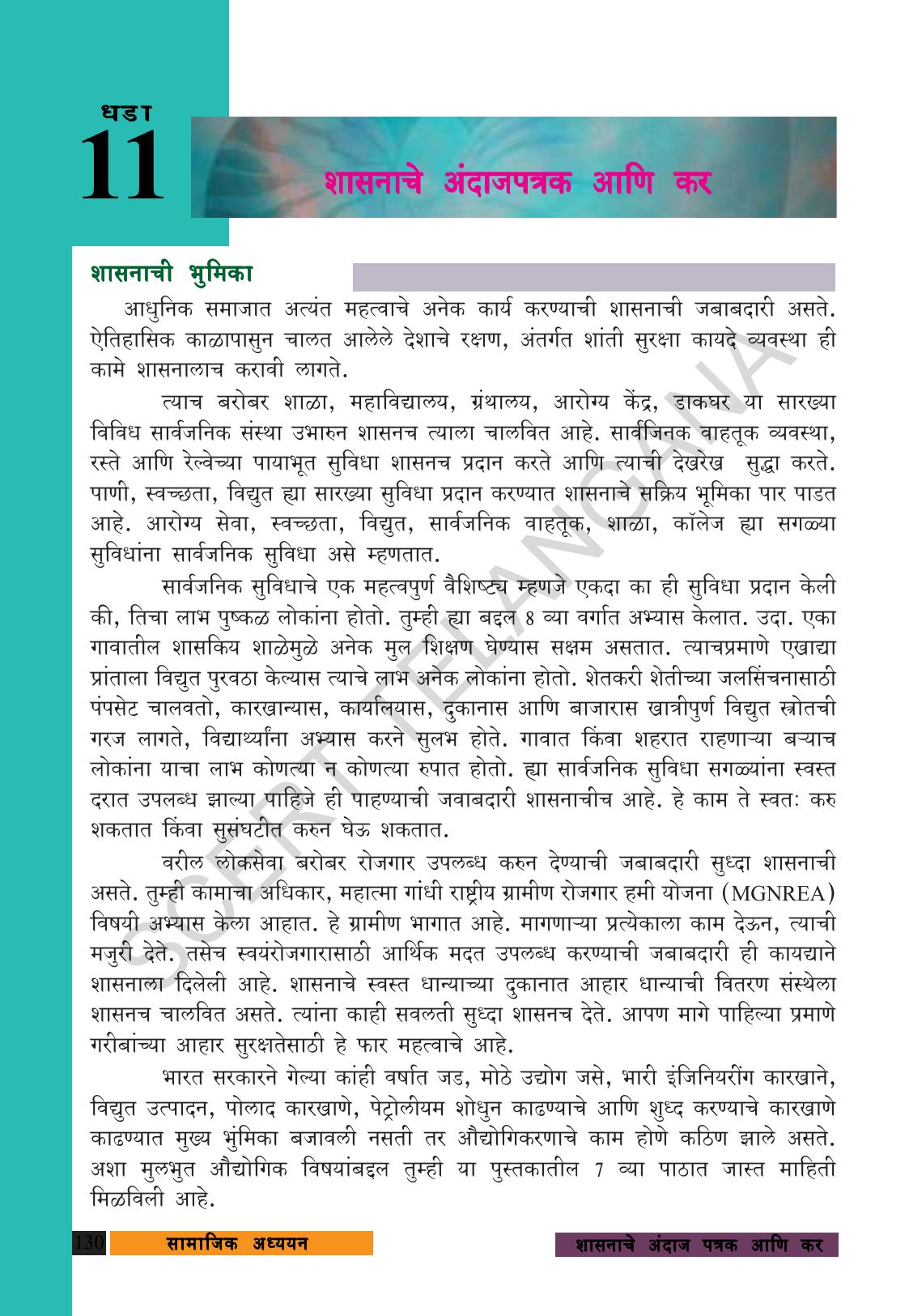 TS SCERT Class 9 Social Science (Marathi Medium) Text Book - Page 142
