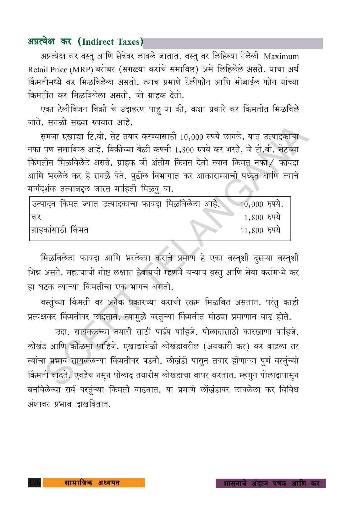 TS SCERT Class 9 Social Science (Marathi Medium) Text Book - Page 148