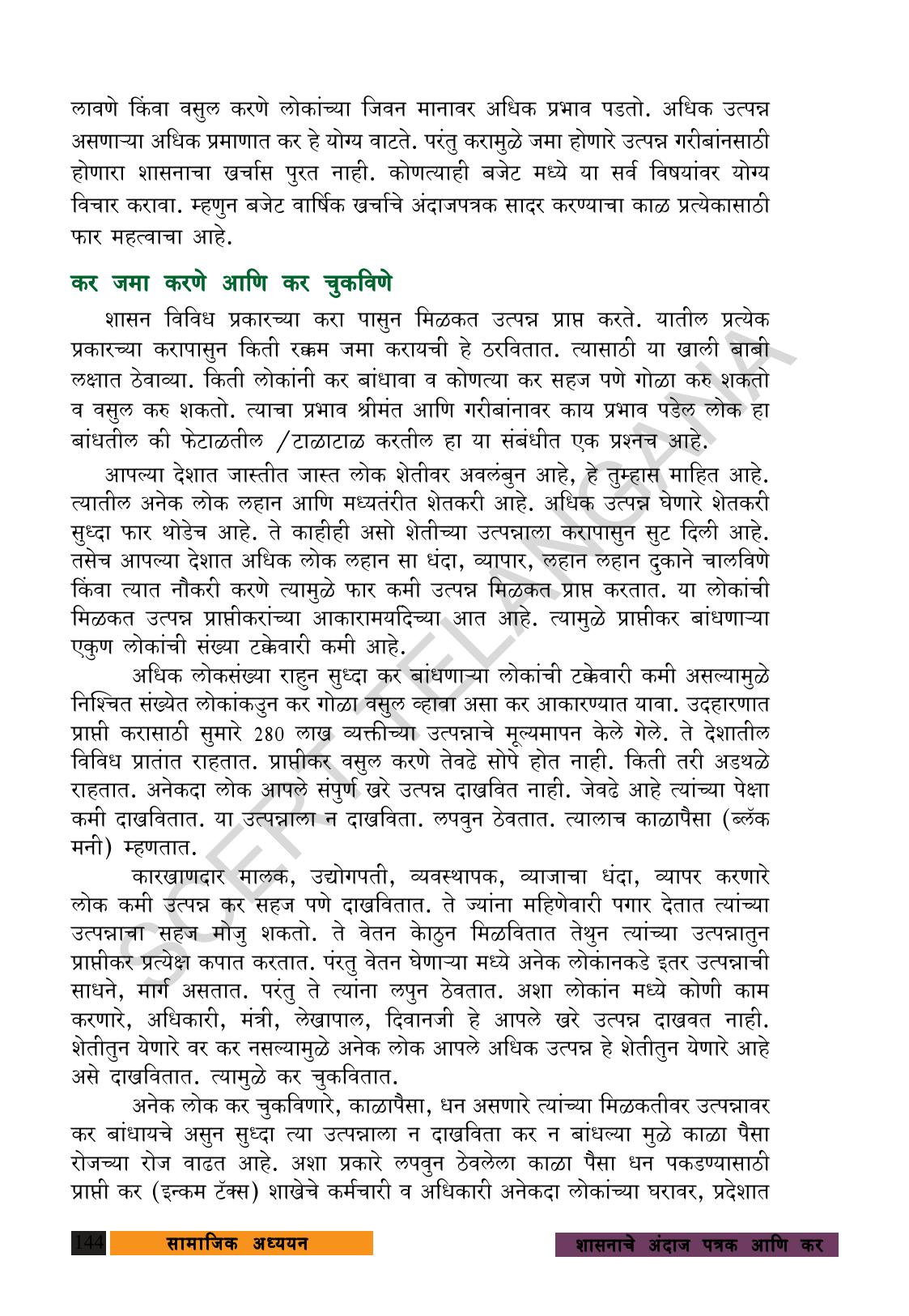 TS SCERT Class 9 Social Science (Marathi Medium) Text Book - Page 156