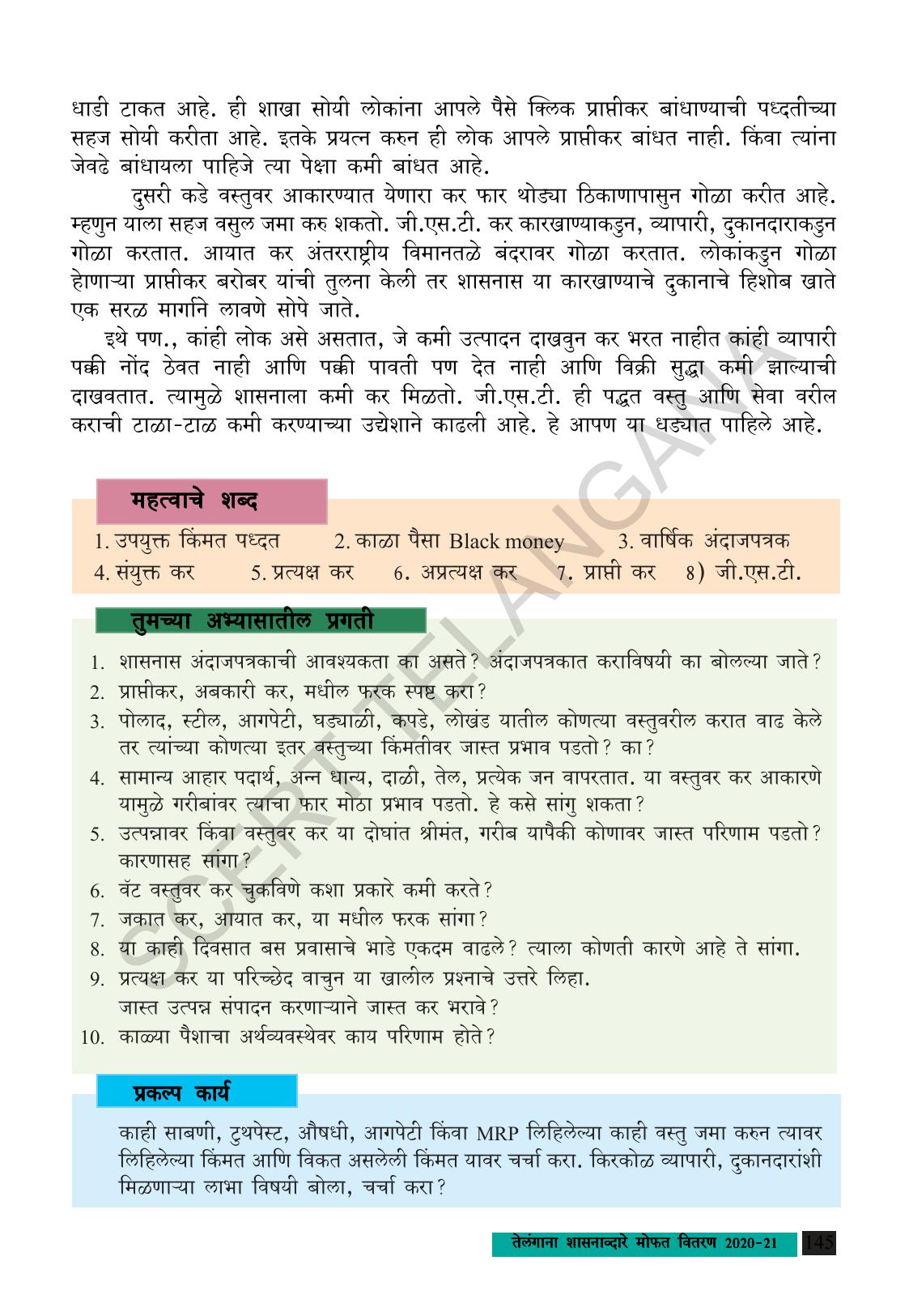 TS SCERT Class 9 Social Science (Marathi Medium) Text Book - Page 157