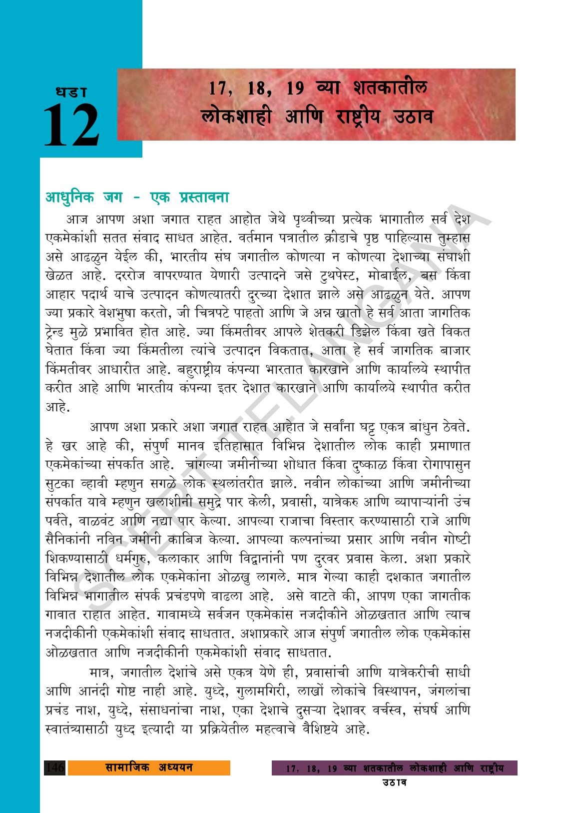 TS SCERT Class 9 Social Science (Marathi Medium) Text Book - Page 158