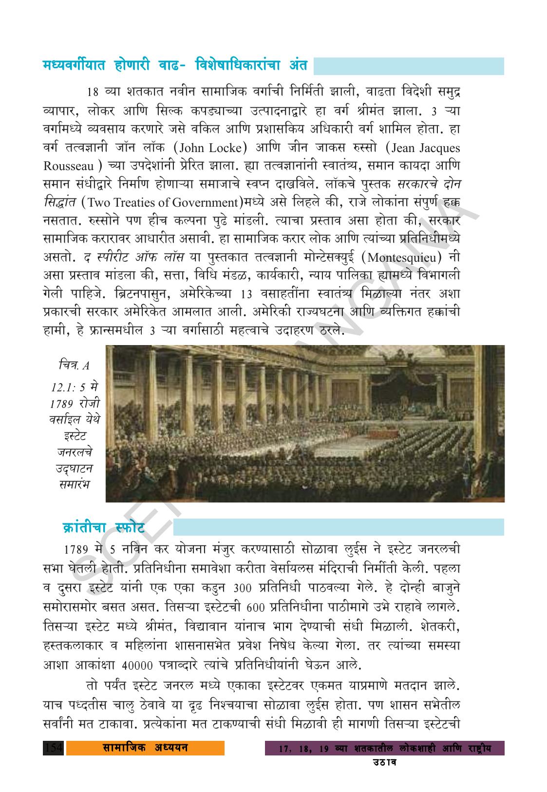 TS SCERT Class 9 Social Science (Marathi Medium) Text Book - Page 166