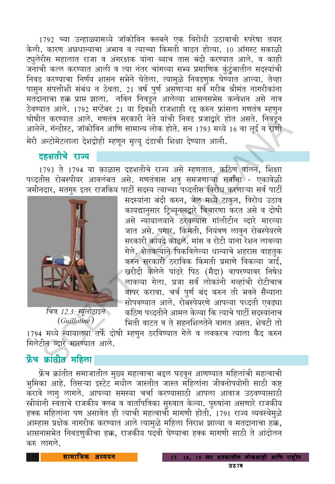TS SCERT Class 9 Social Science (Marathi Medium) Text Book - Page 170