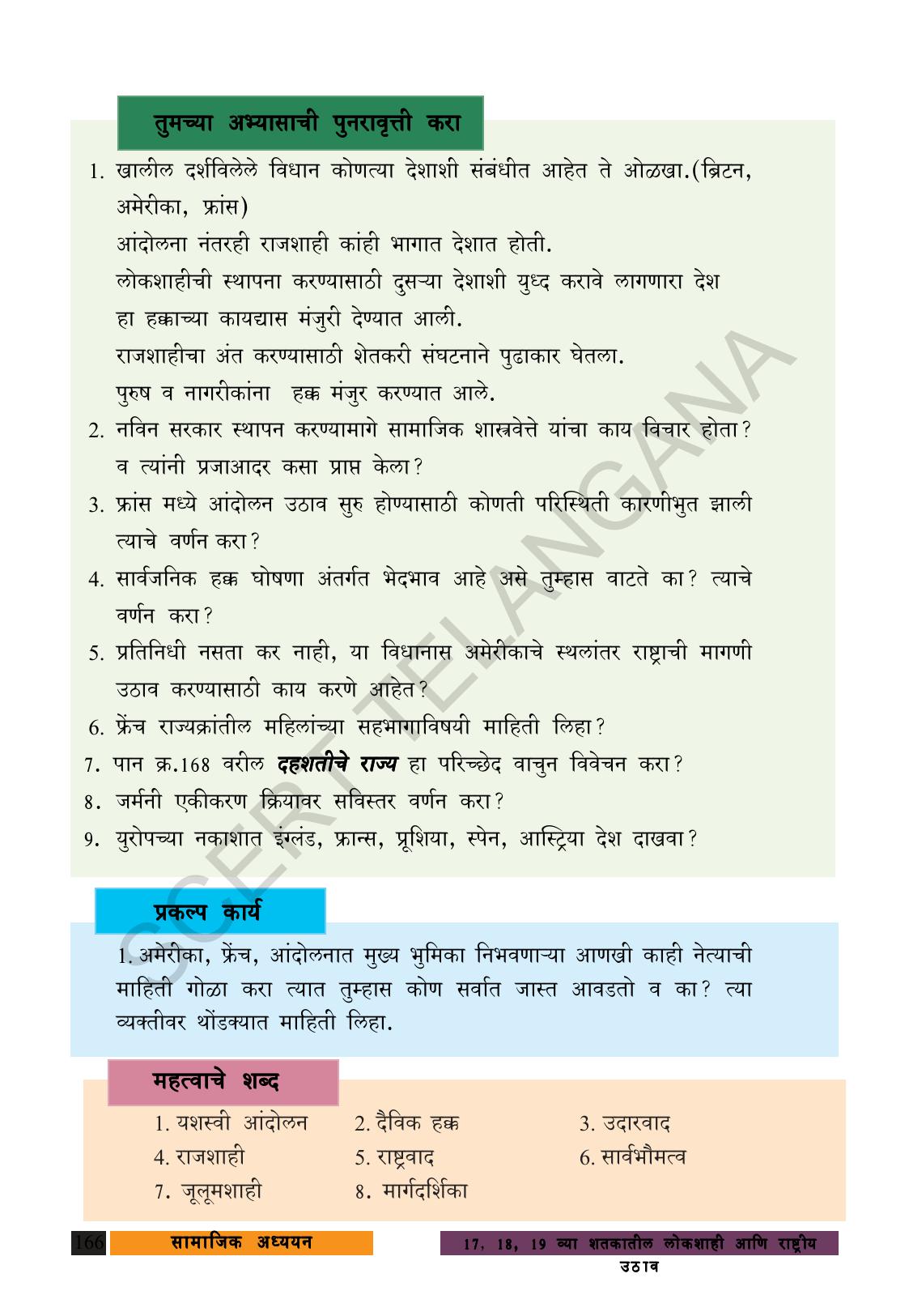 TS SCERT Class 9 Social Science (Marathi Medium) Text Book - Page 178