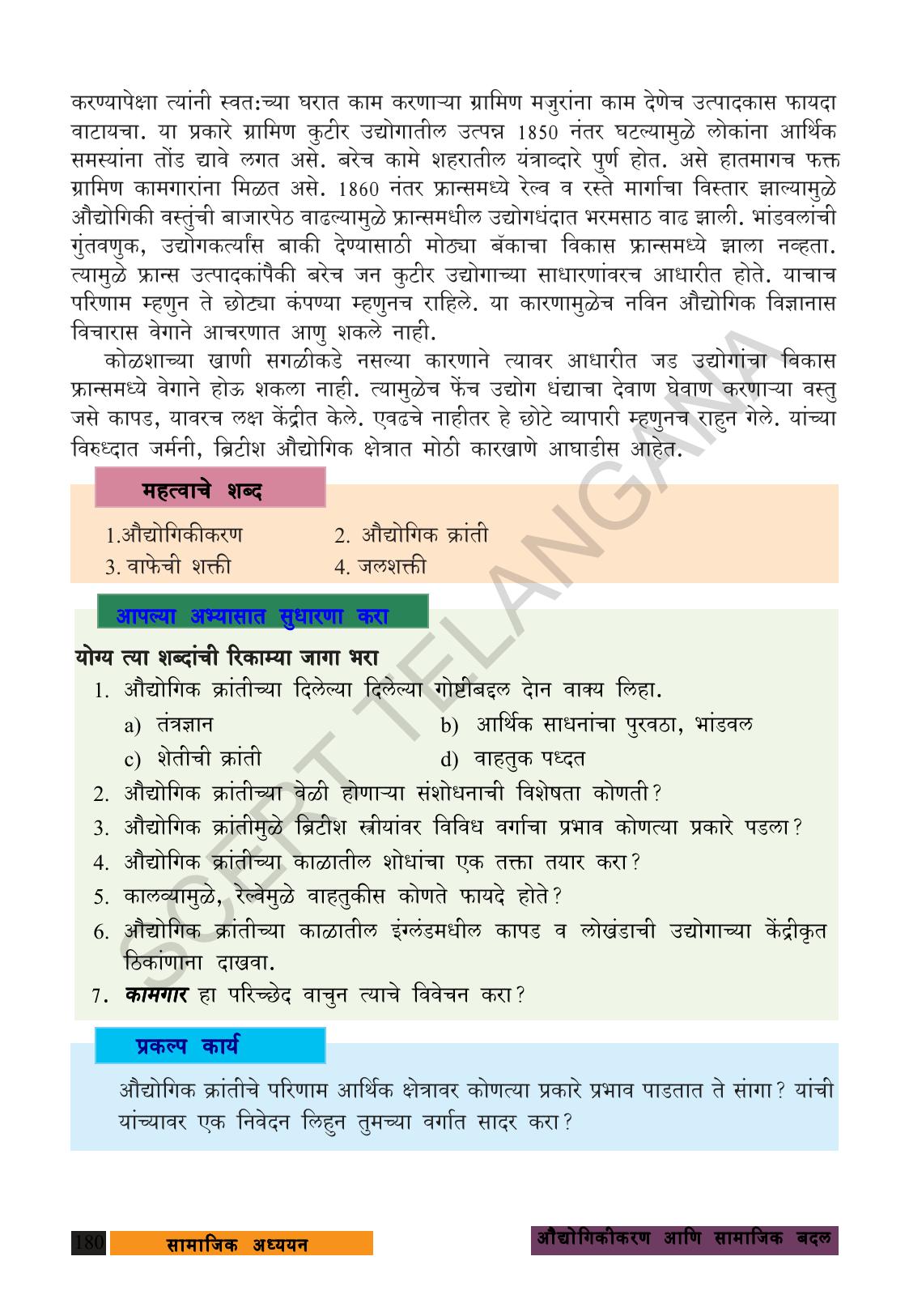 TS SCERT Class 9 Social Science (Marathi Medium) Text Book - Page 192