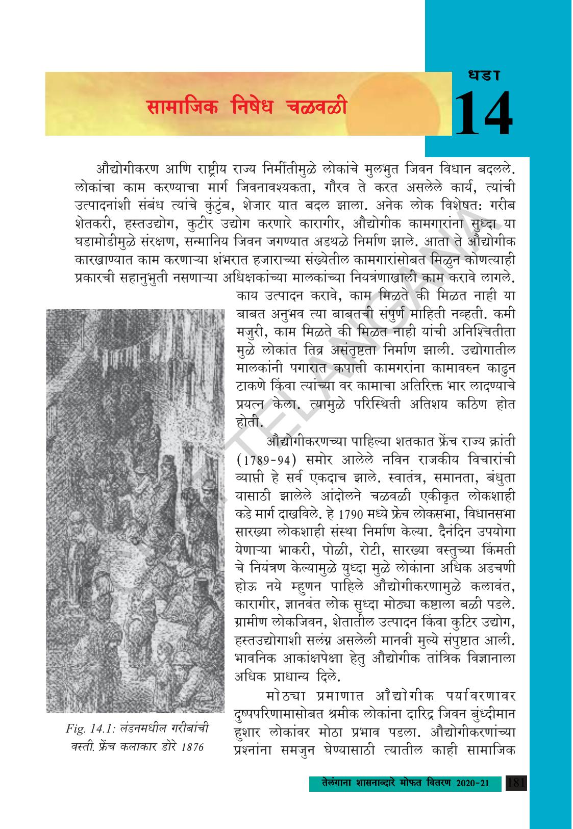 TS SCERT Class 9 Social Science (Marathi Medium) Text Book - Page 193