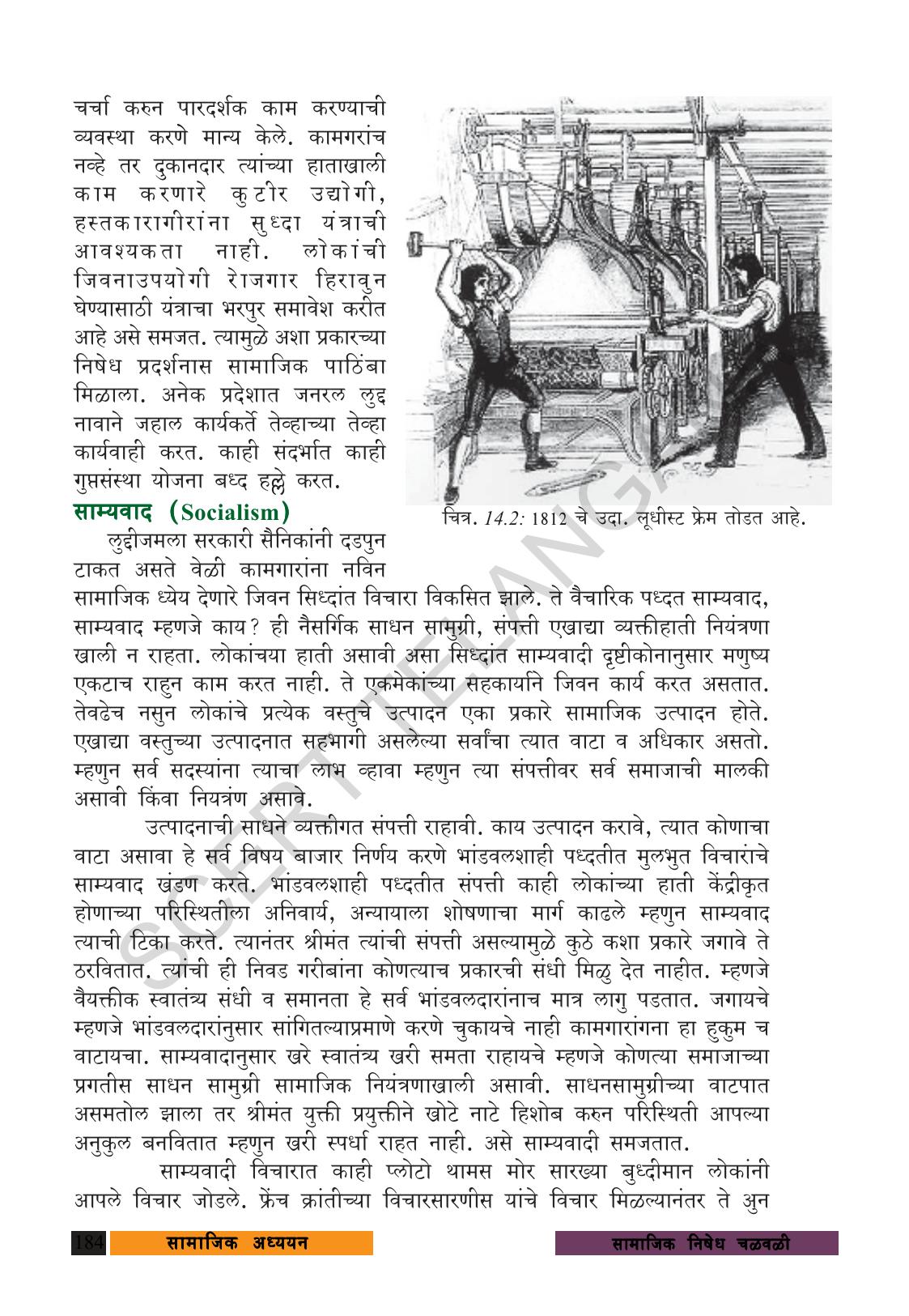 TS SCERT Class 9 Social Science (Marathi Medium) Text Book - Page 196