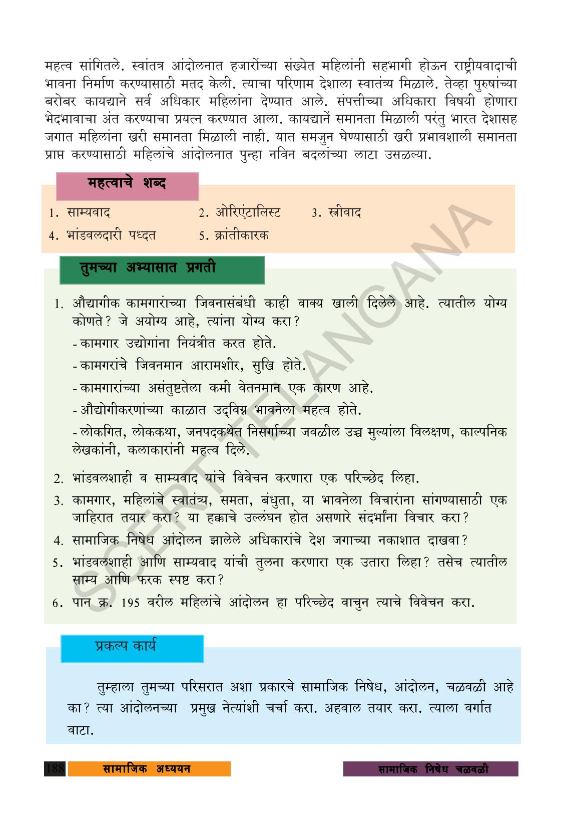 TS SCERT Class 9 Social Science (Marathi Medium) Text Book - Page 200