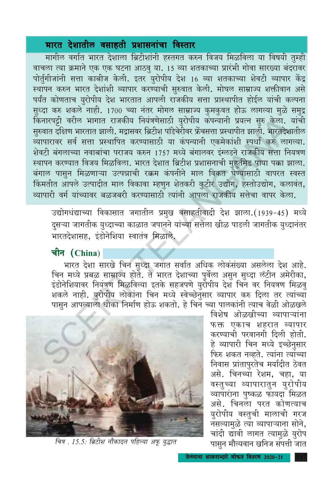 TS SCERT Class 9 Social Science (Marathi Medium) Text Book - Page 209