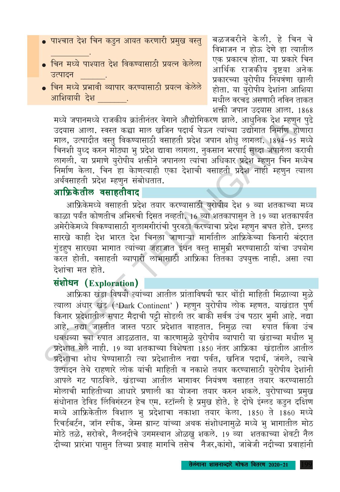 TS SCERT Class 9 Social Science (Marathi Medium) Text Book - Page 211