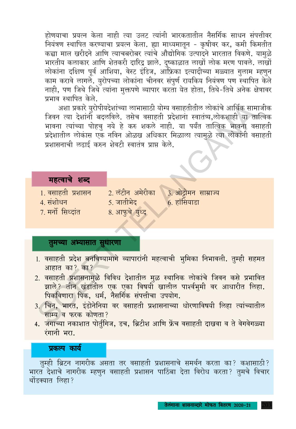TS SCERT Class 9 Social Science (Marathi Medium) Text Book - Page 215
