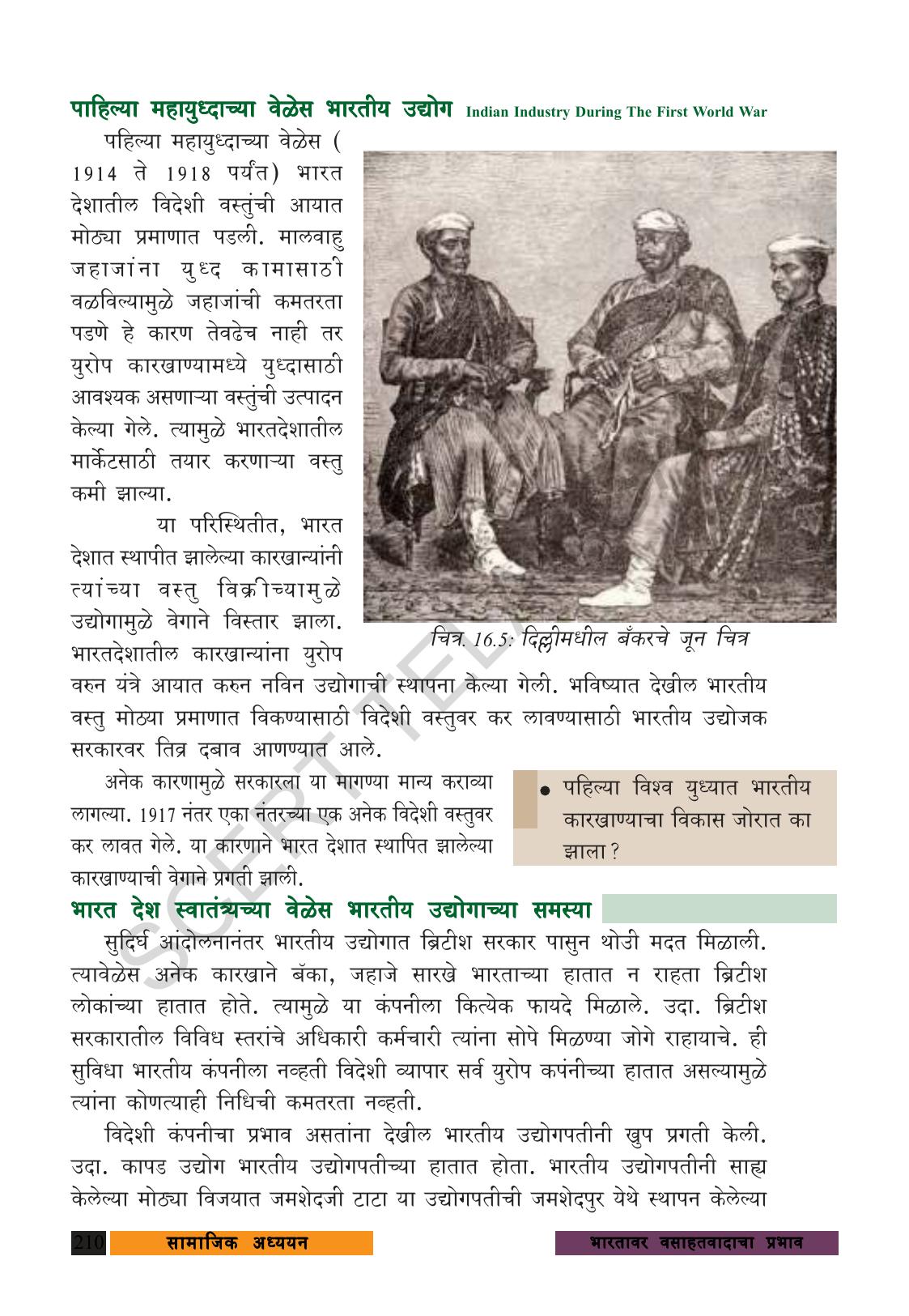 TS SCERT Class 9 Social Science (Marathi Medium) Text Book - Page 222