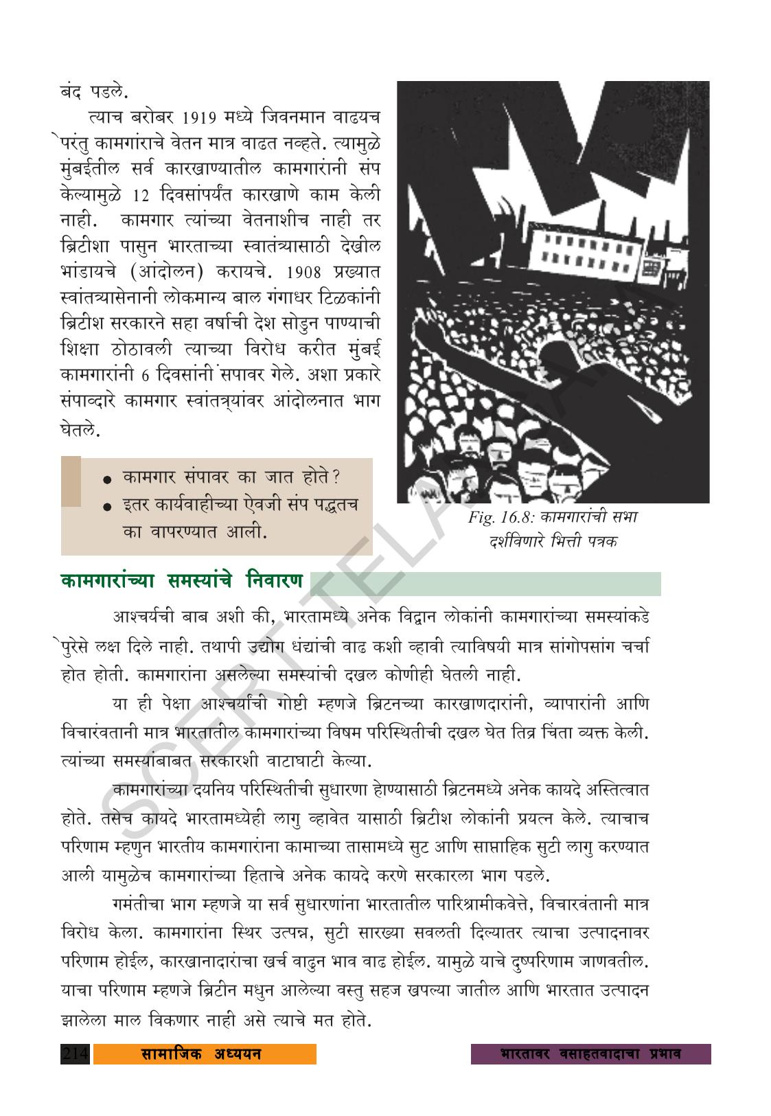 TS SCERT Class 9 Social Science (Marathi Medium) Text Book - Page 226