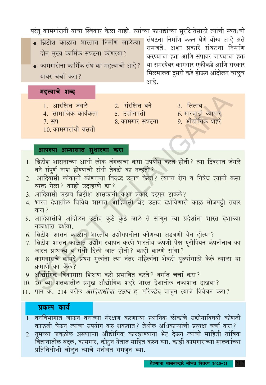 TS SCERT Class 9 Social Science (Marathi Medium) Text Book - Page 229