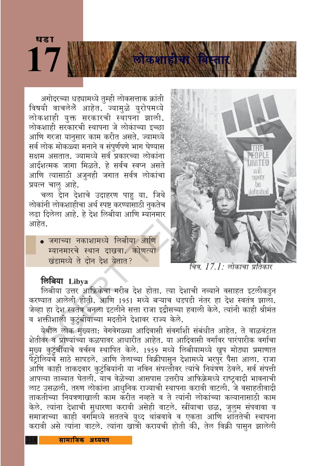 TS SCERT Class 9 Social Science (Marathi Medium) Text Book - Page 230