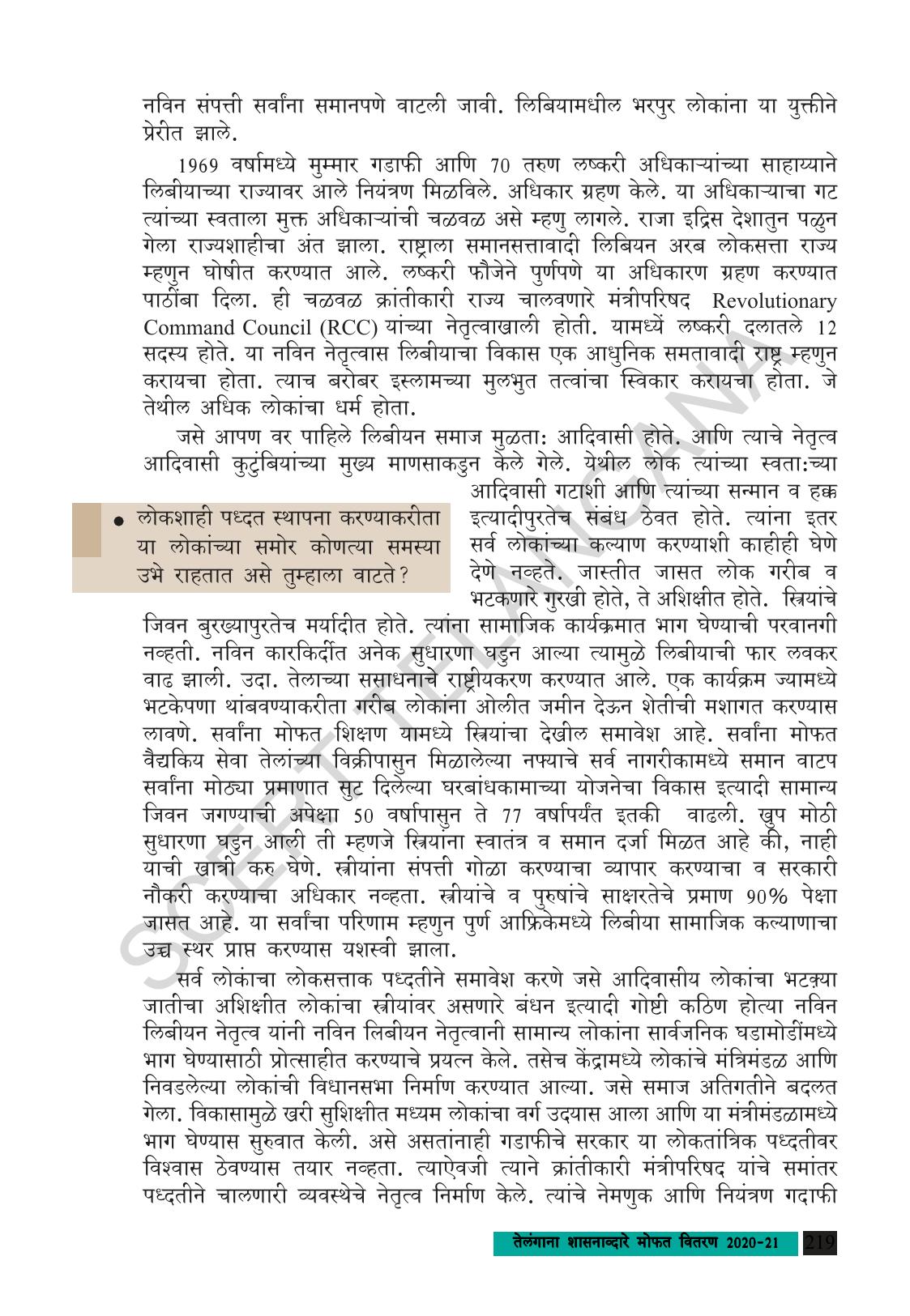 TS SCERT Class 9 Social Science (Marathi Medium) Text Book - Page 231