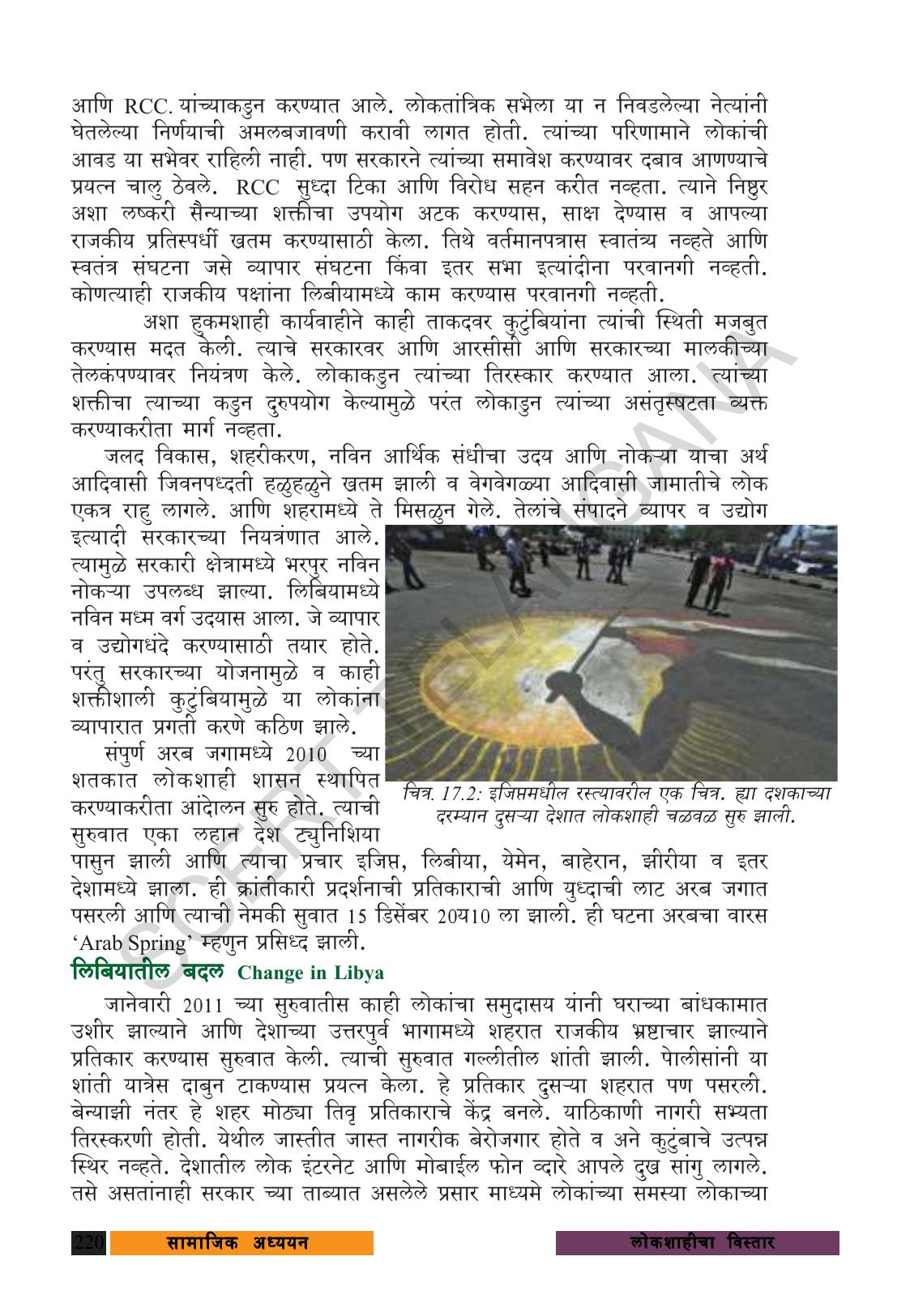 TS SCERT Class 9 Social Science (Marathi Medium) Text Book - Page 232