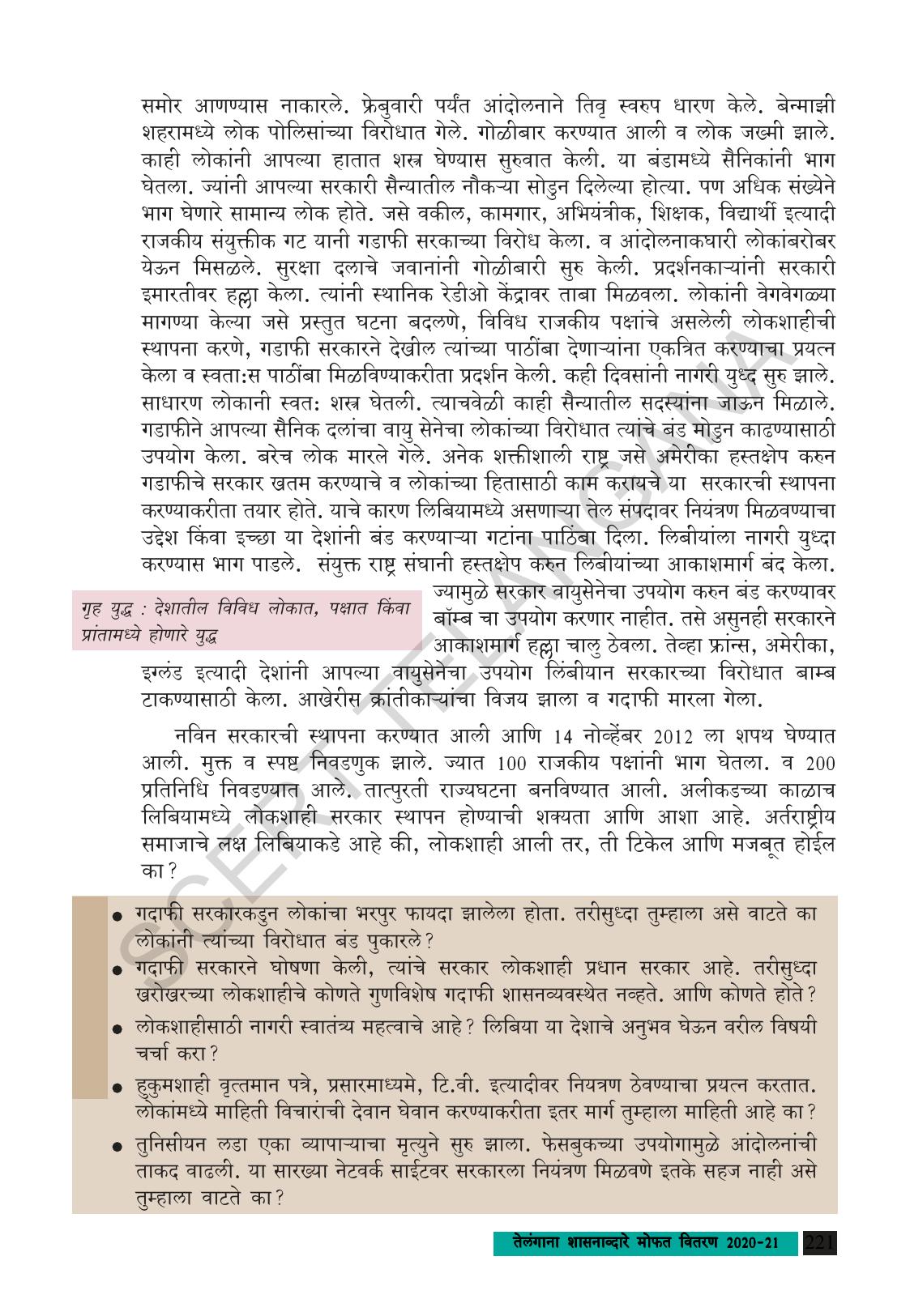 TS SCERT Class 9 Social Science (Marathi Medium) Text Book - Page 233
