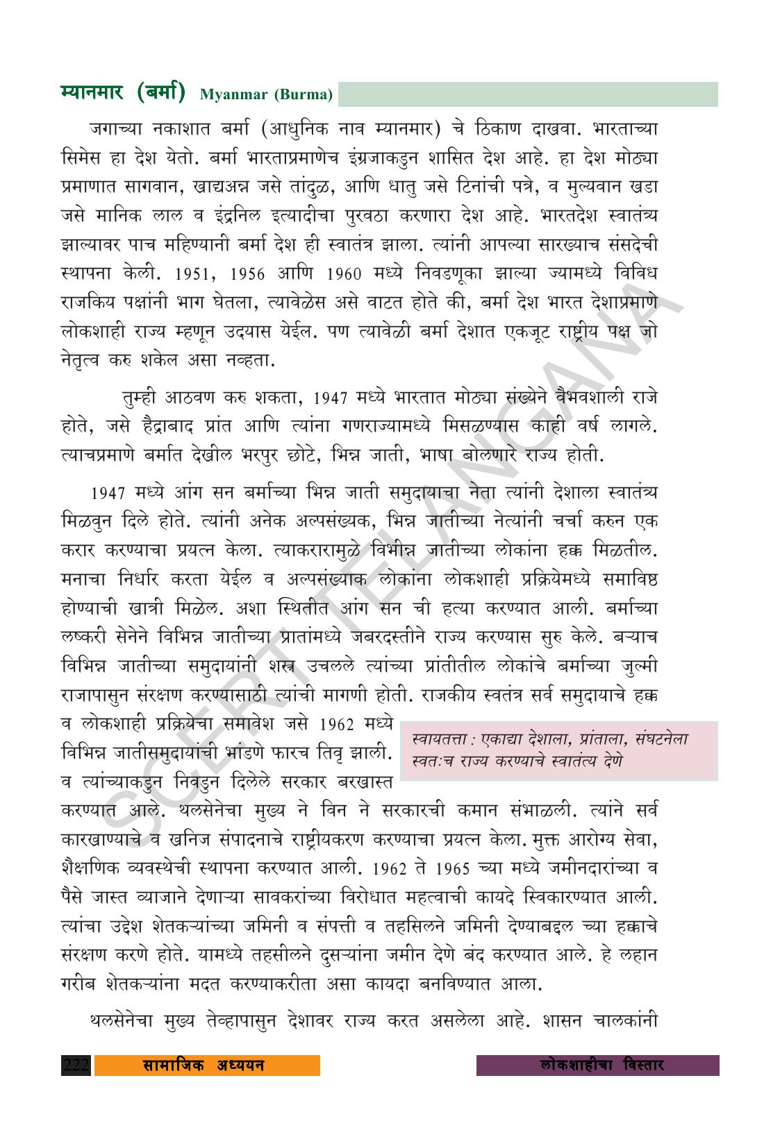 TS SCERT Class 9 Social Science (Marathi Medium) Text Book - Page 234