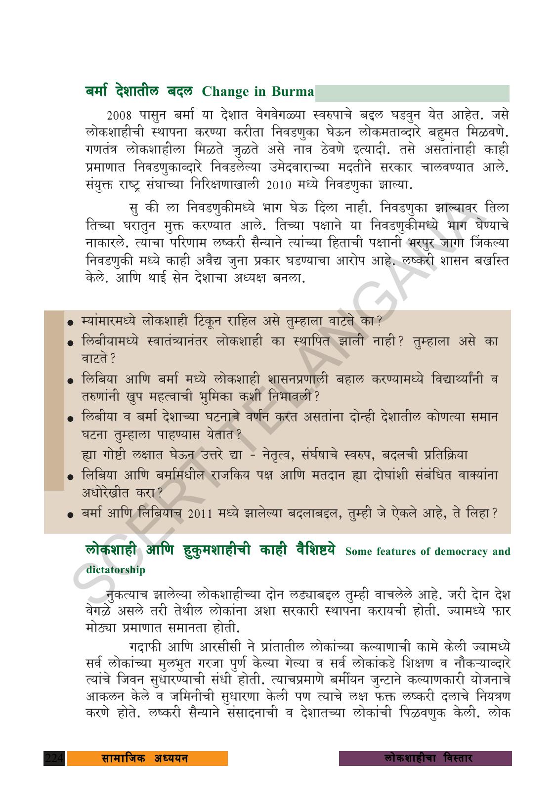 TS SCERT Class 9 Social Science (Marathi Medium) Text Book - Page 236