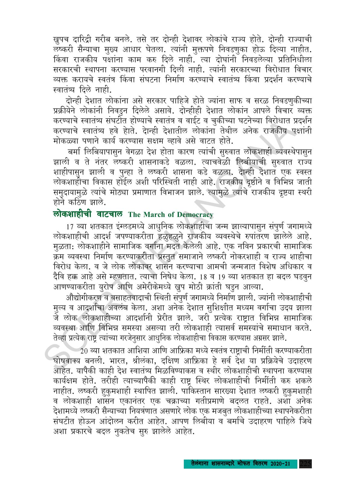 TS SCERT Class 9 Social Science (Marathi Medium) Text Book - Page 237