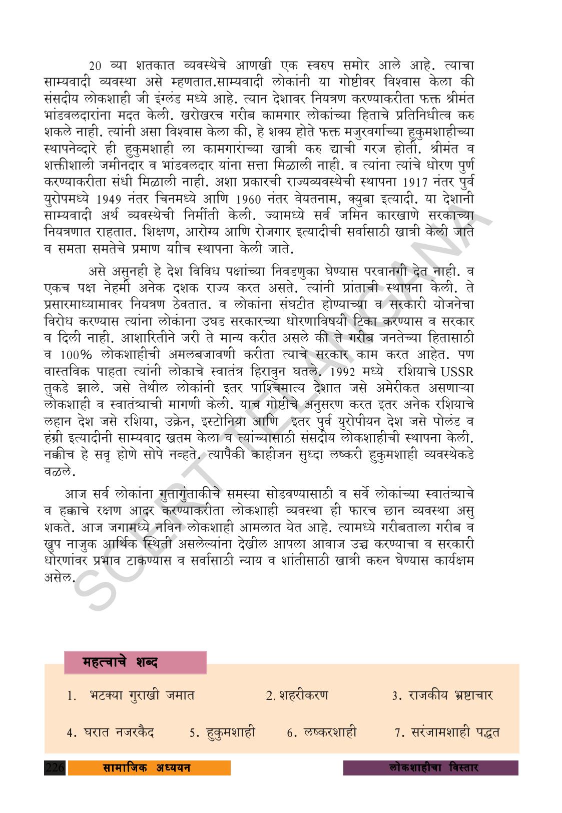 TS SCERT Class 9 Social Science (Marathi Medium) Text Book - Page 238