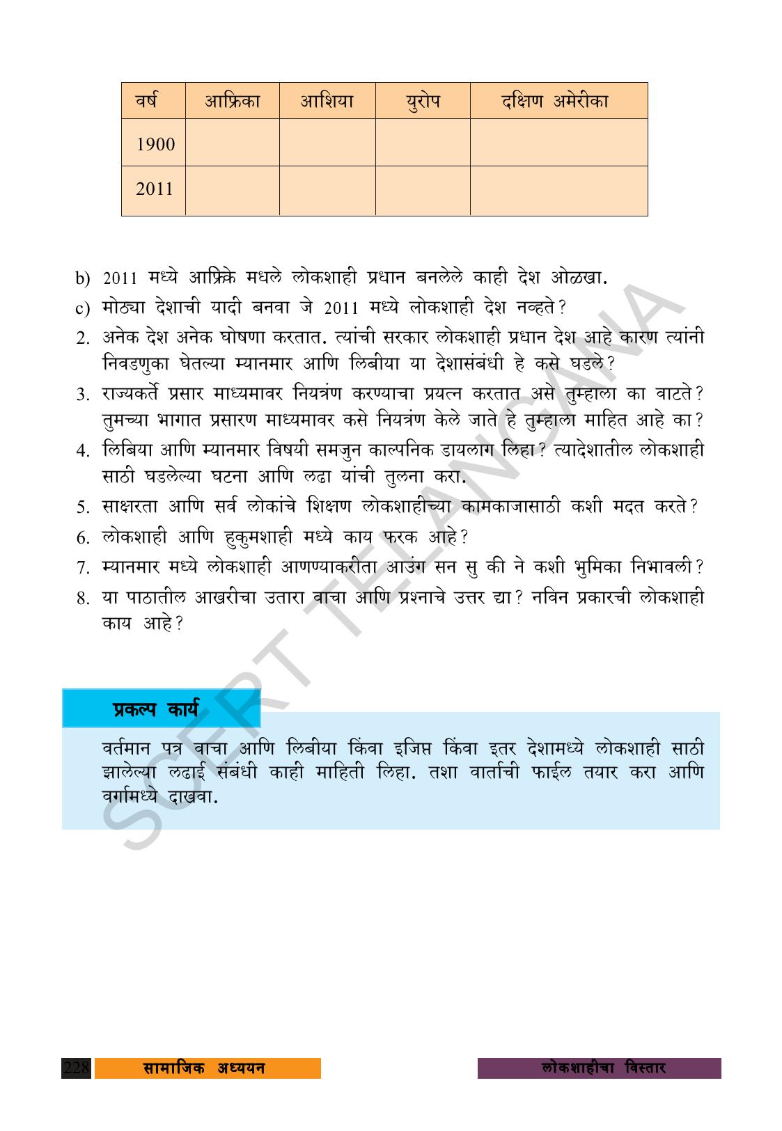 TS SCERT Class 9 Social Science (Marathi Medium) Text Book - Page 240